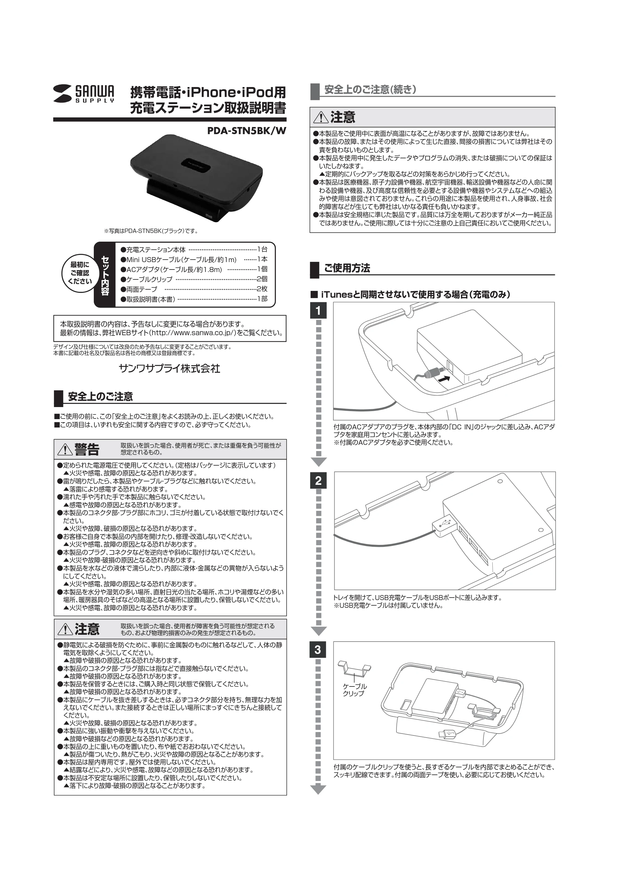 サンワサプライ 201-PDA001W / 201-PDA001BK 取扱説明書 — 原本ページ — 1ページ