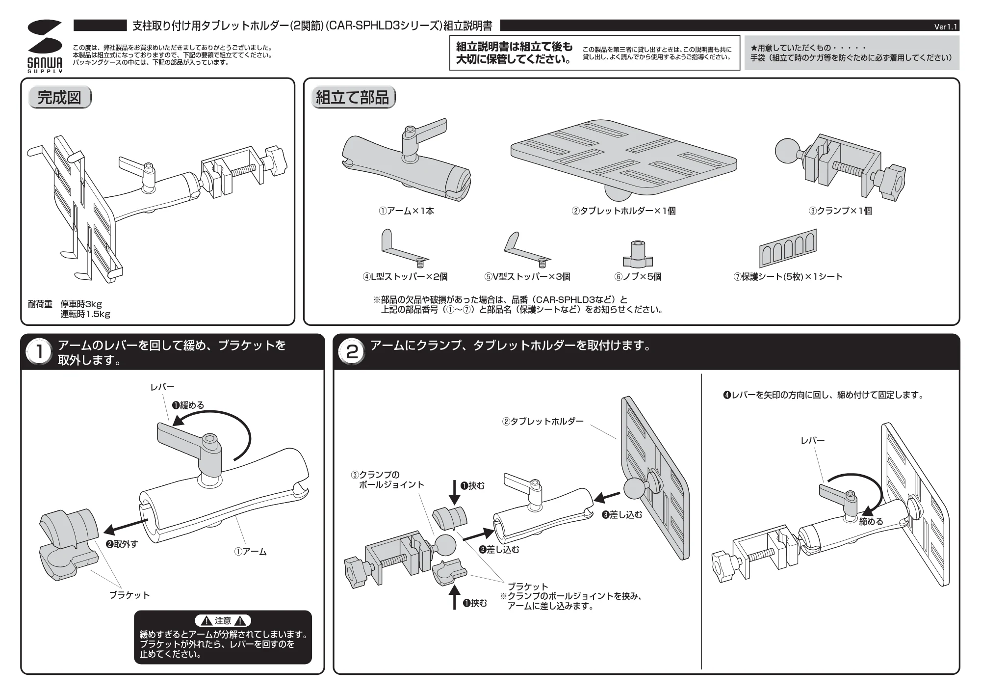 サンワサプライ CAR-SPHLD3 組立説明書 — 原本ページ — 1ページ