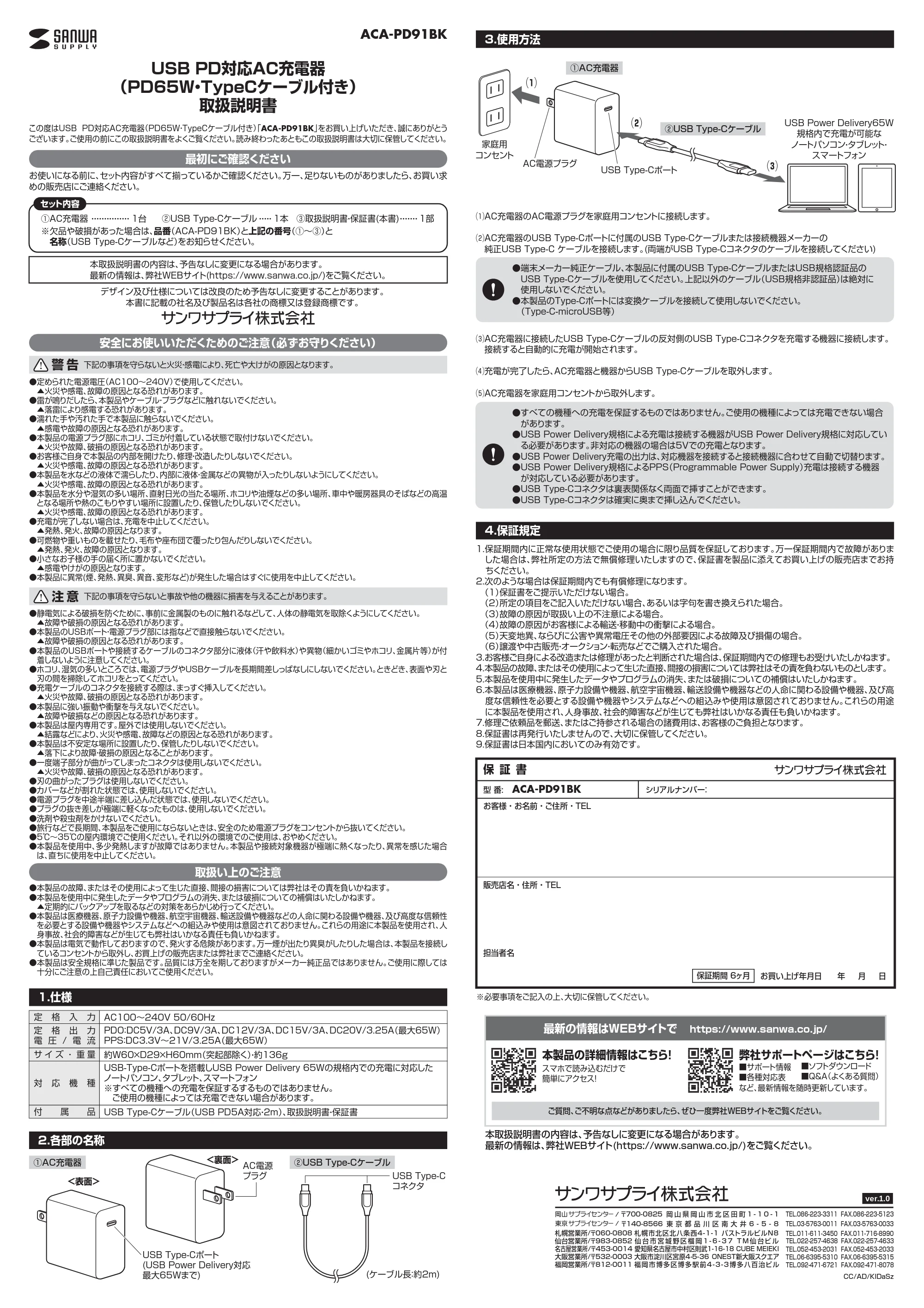 サンワサプライ ACA-PD91BK 取扱説明書 — 原本ページ — 1ページ