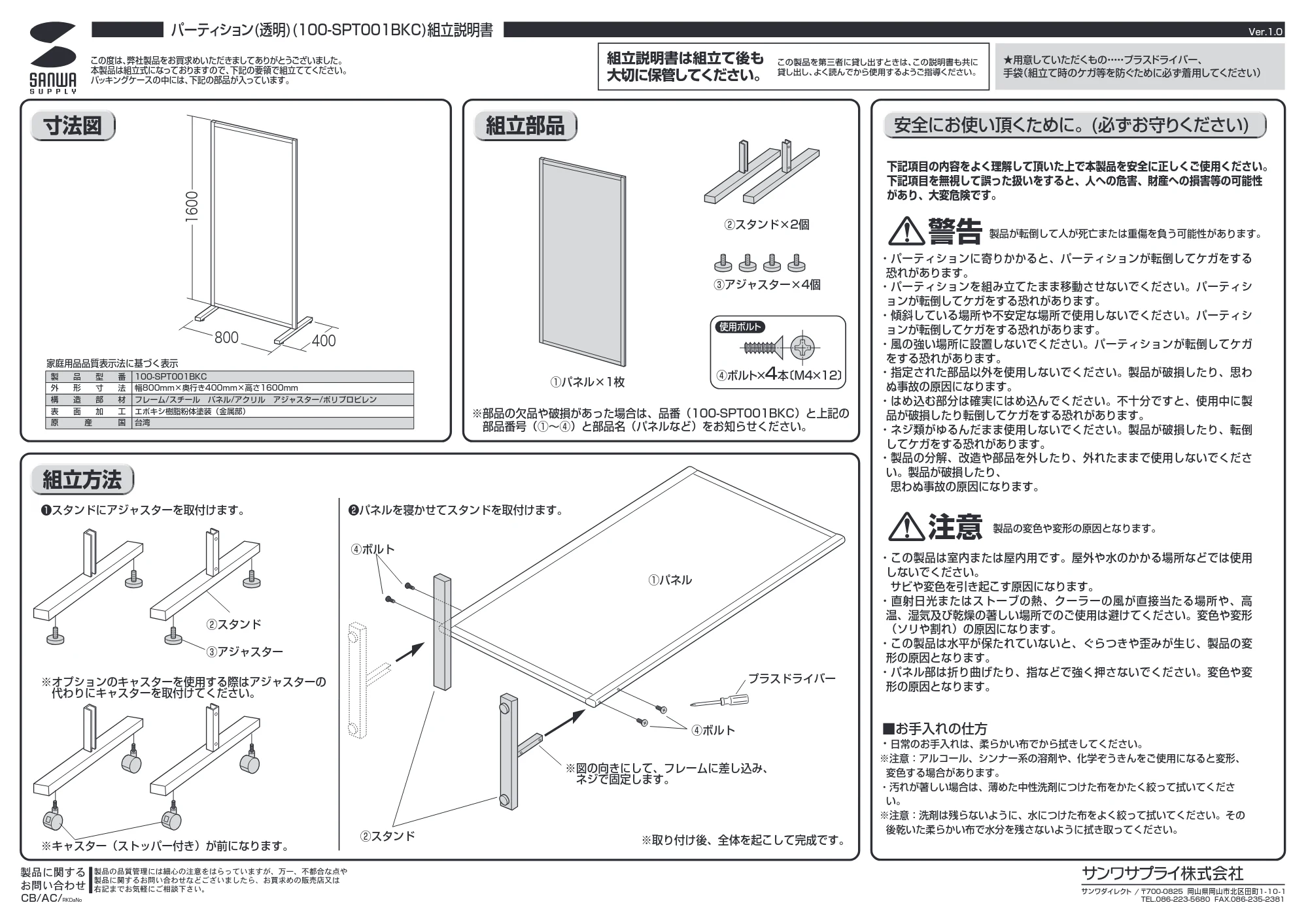 サンワサプライ 101-SPT001BKC-11 組立説明書 — 原本ページ — 1ページ