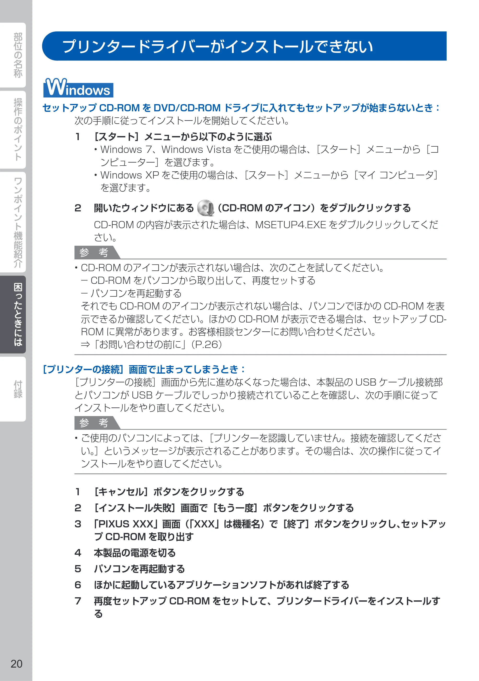 キヤノン PIXUS PRO-10 PIXUS早わかり（PDF：10.2MB） — プリンタードライバーがインストールできない — 原本ページ — 22ページ