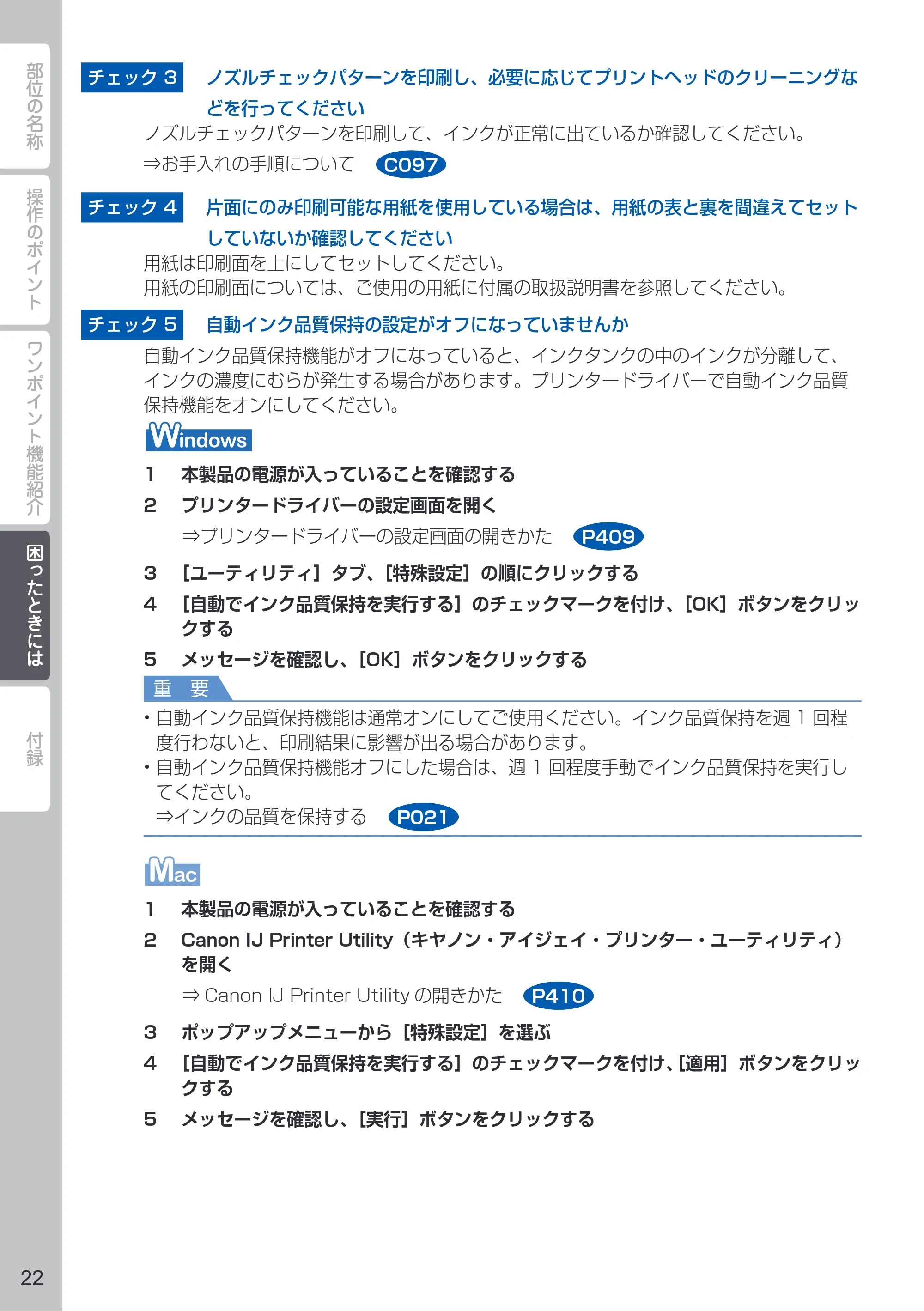 キヤノン PIXUS PRO-10 PIXUS早わかり（PDF：10.2MB） — 原本ページ — 24ページ