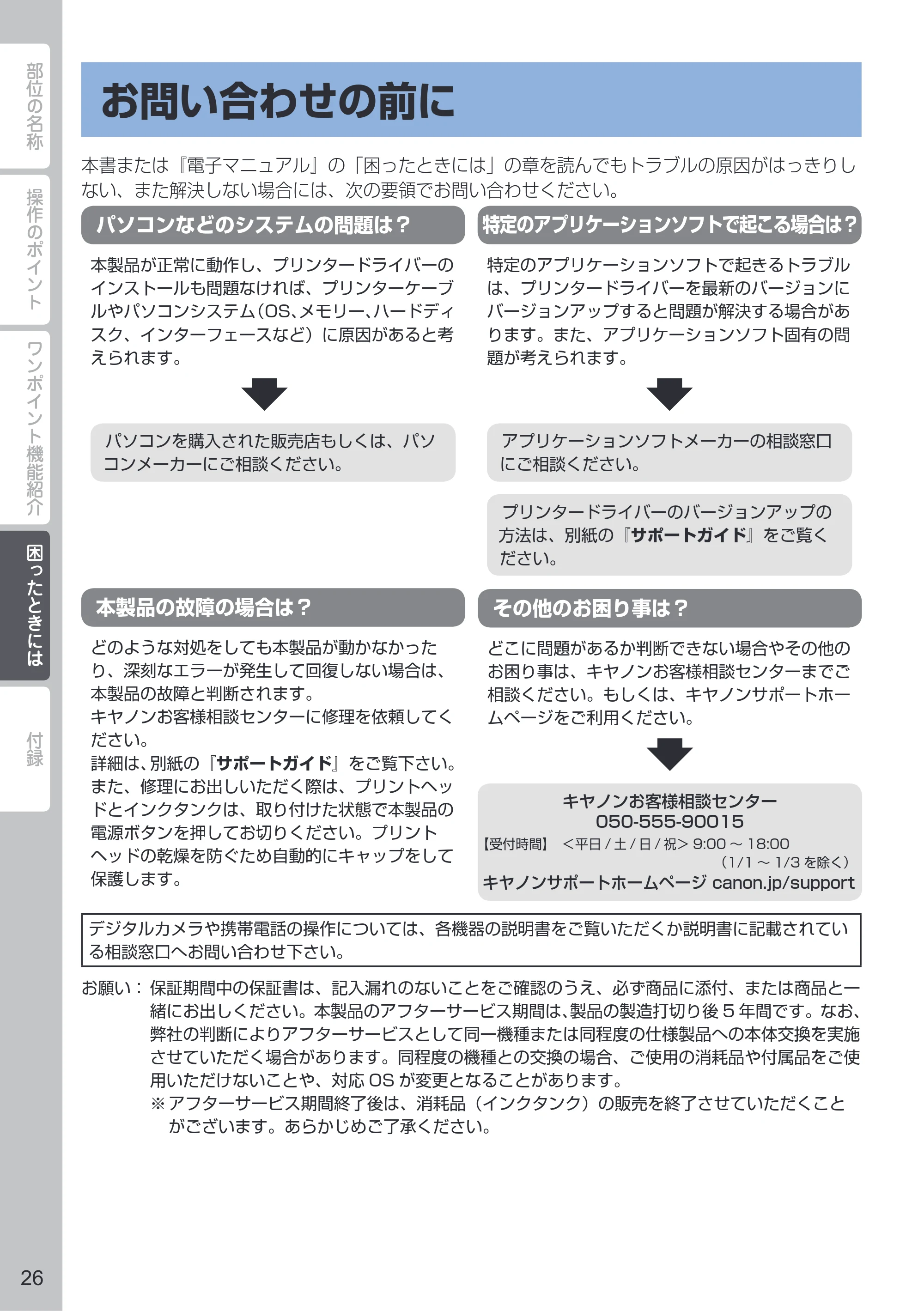 キヤノン PIXUS PRO-10 PIXUS早わかり（PDF：10.2MB） — お問い合わせの前に — 原本ページ — 28ページ