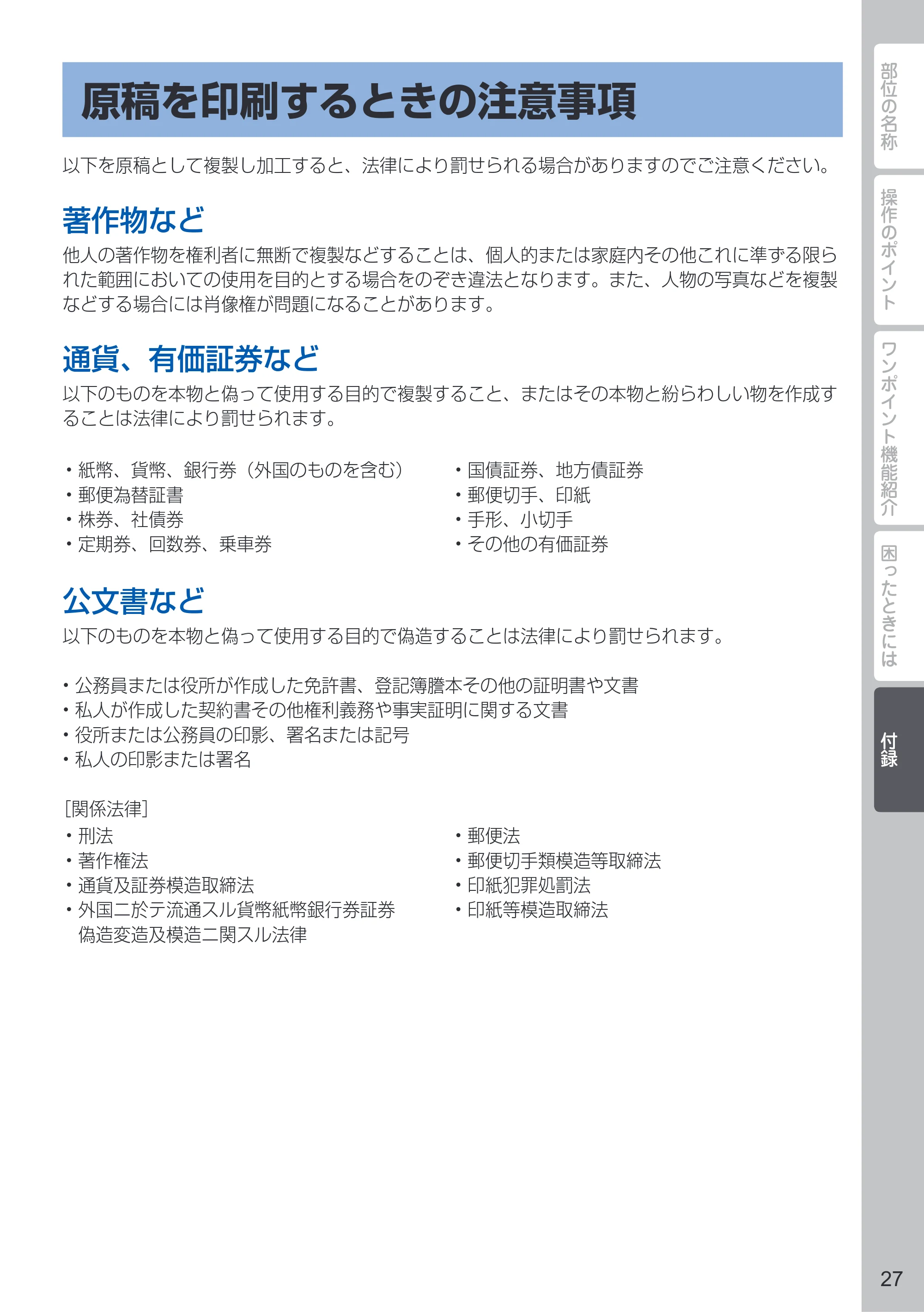 キヤノン PIXUS PRO-10 PIXUS早わかり（PDF：10.2MB） — 付録 — 原本ページ — 29ページ