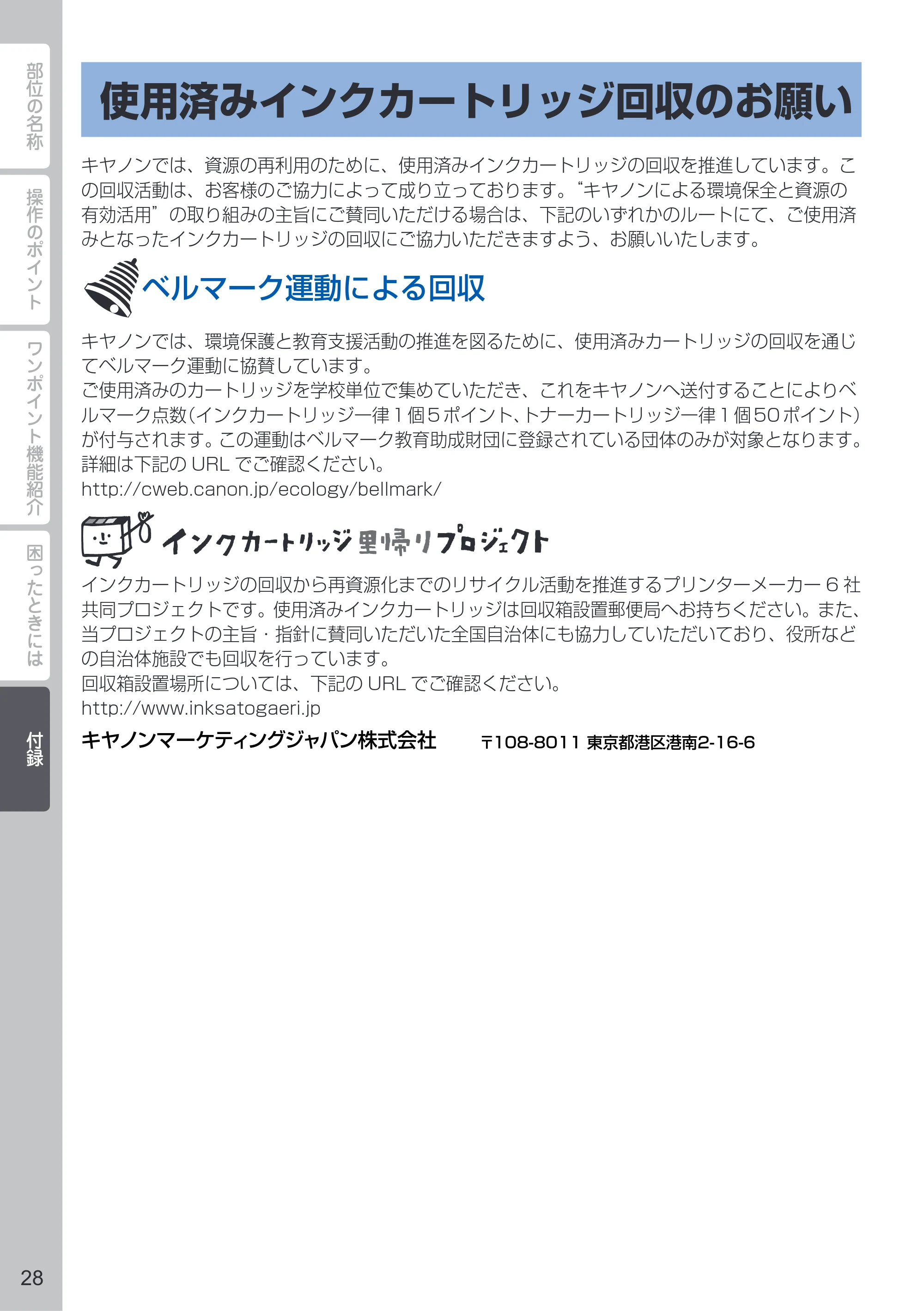 キヤノン PIXUS PRO-10 PIXUS早わかり（PDF：10.2MB） — 使用済みインクカートリッジ回収のお願い — 原本ページ — 30ページ