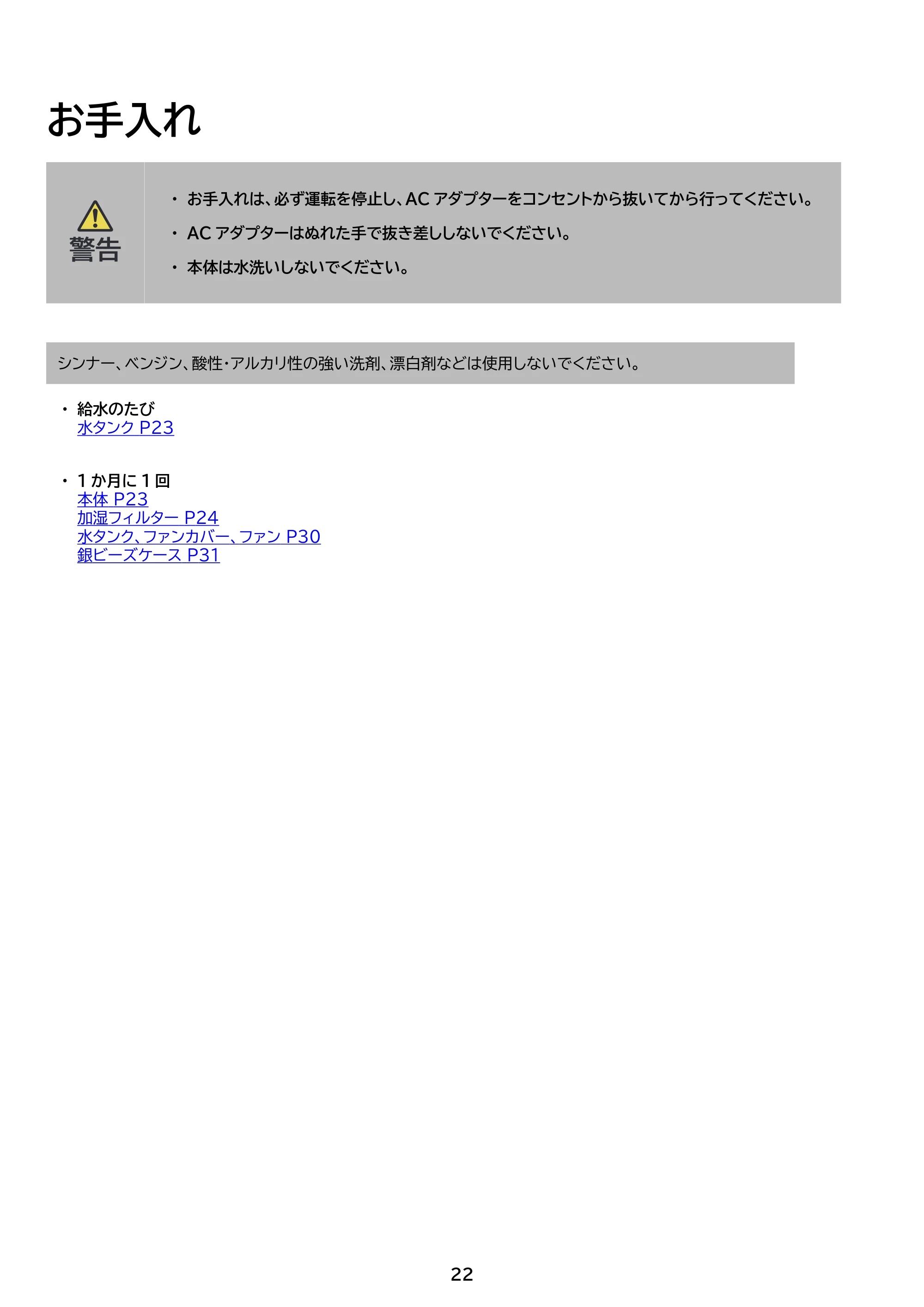 アイリスオーヤマ AHM-MVU55A 取扱説明書 — 原本ページ — 22ページ