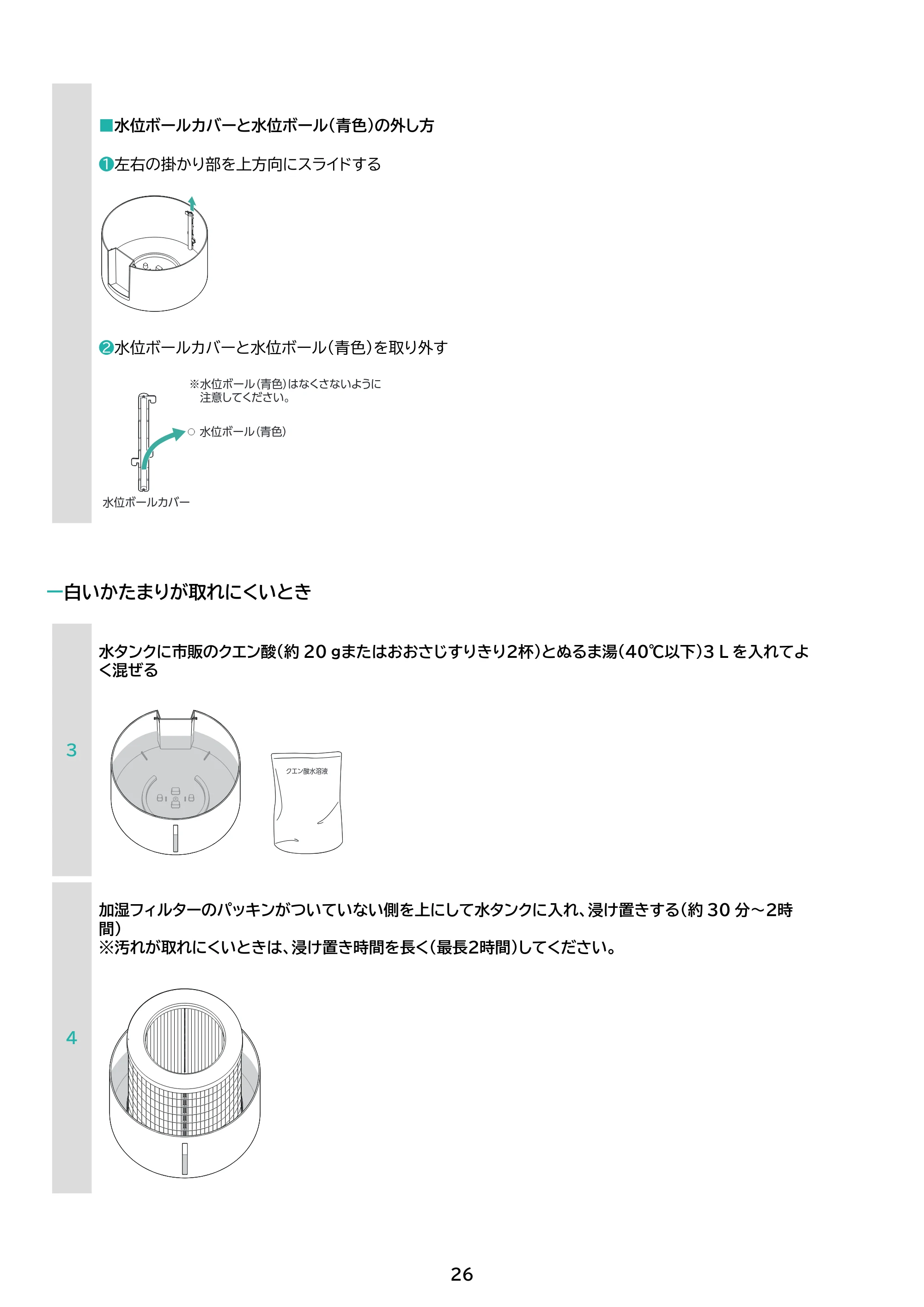 アイリスオーヤマ AHM-MVU55A 取扱説明書 — 原本ページ — 26ページ