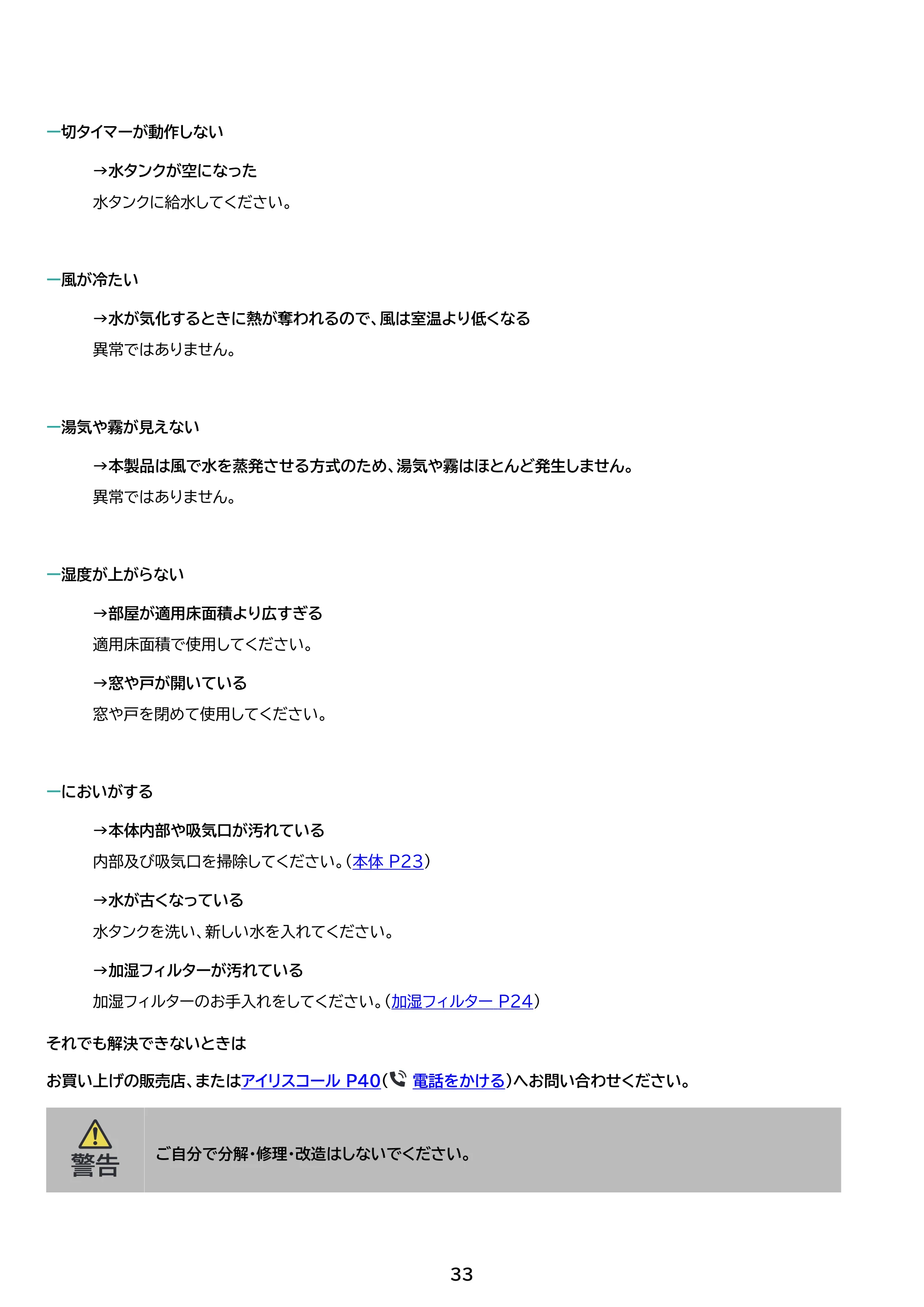 アイリスオーヤマ AHM-MVU55A 取扱説明書 — 原本ページ — 33ページ