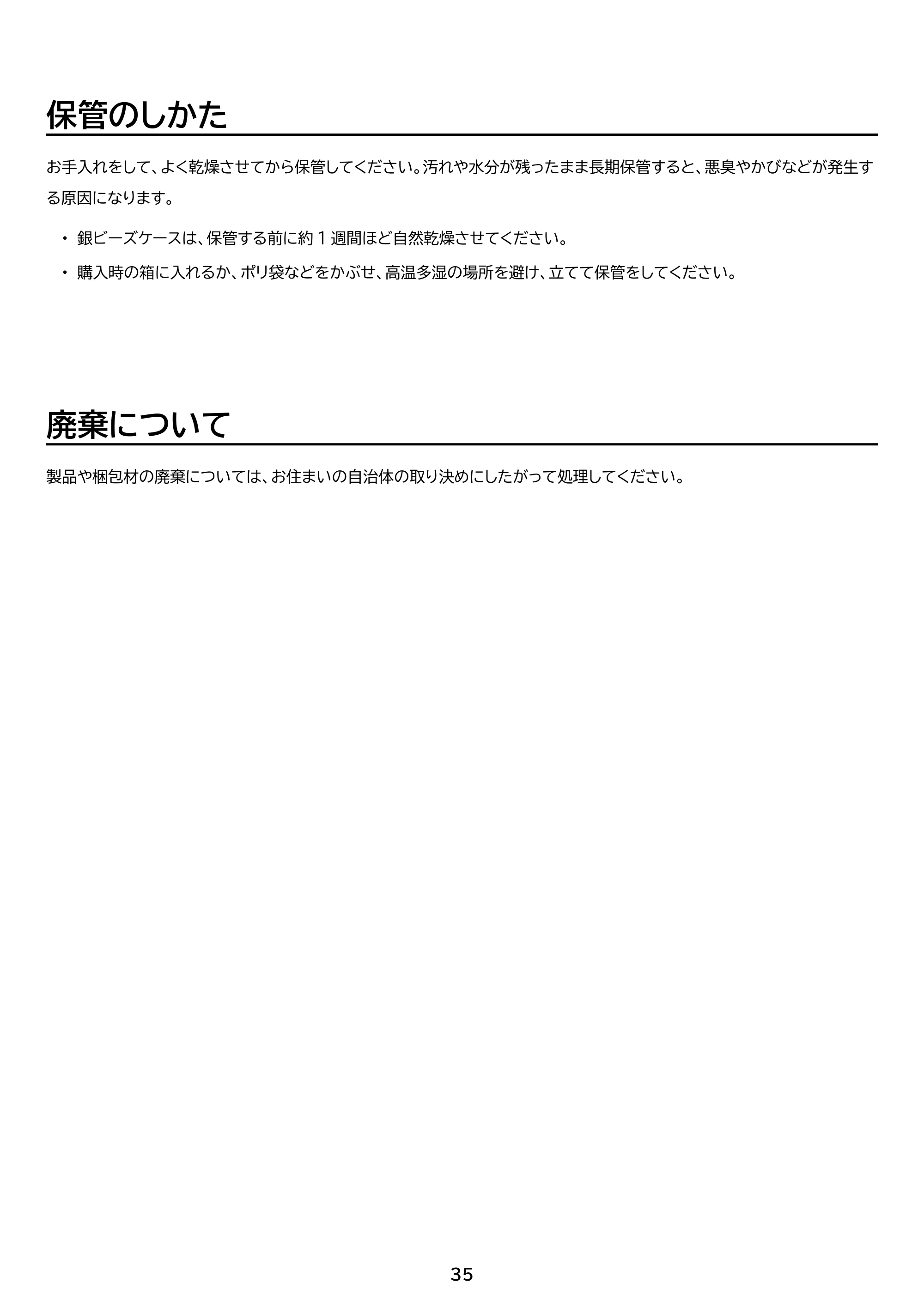 アイリスオーヤマ AHM-MVU55A 取扱説明書 — 原本ページ — 35ページ