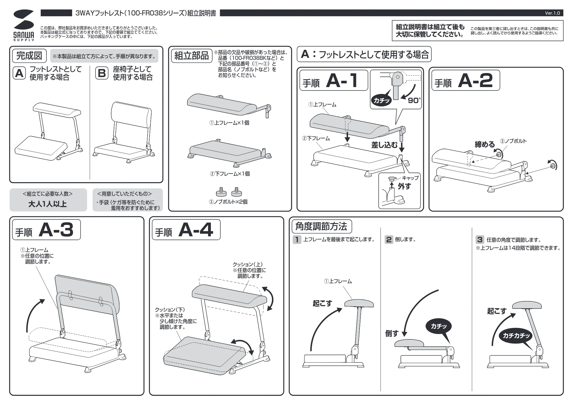 サンワサプライ 100-FR038BK 組立説明書 — 原本ページ — 1ページ