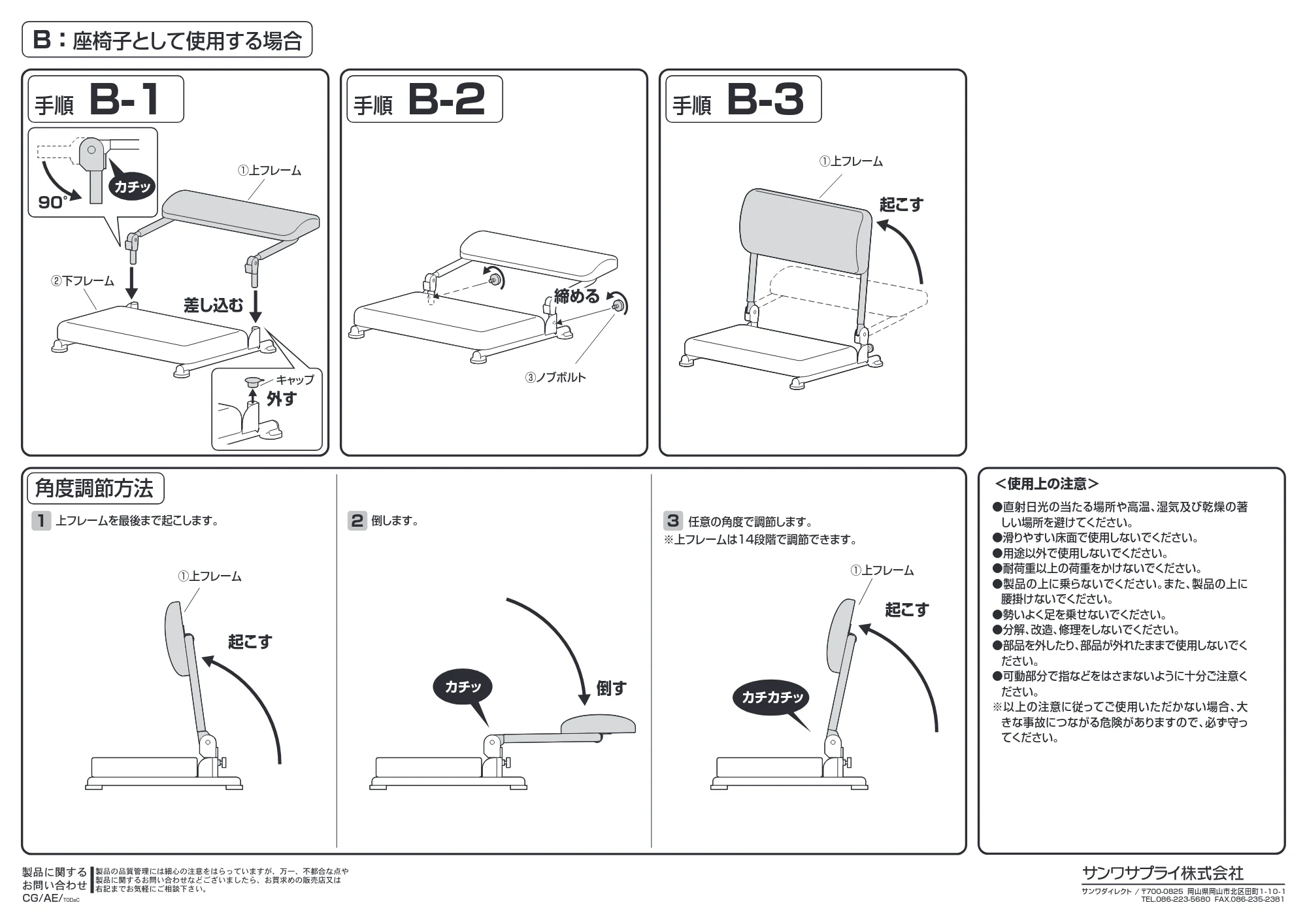 サンワサプライ 100-FR038BK 組立説明書 — 原本ページ — 2ページ