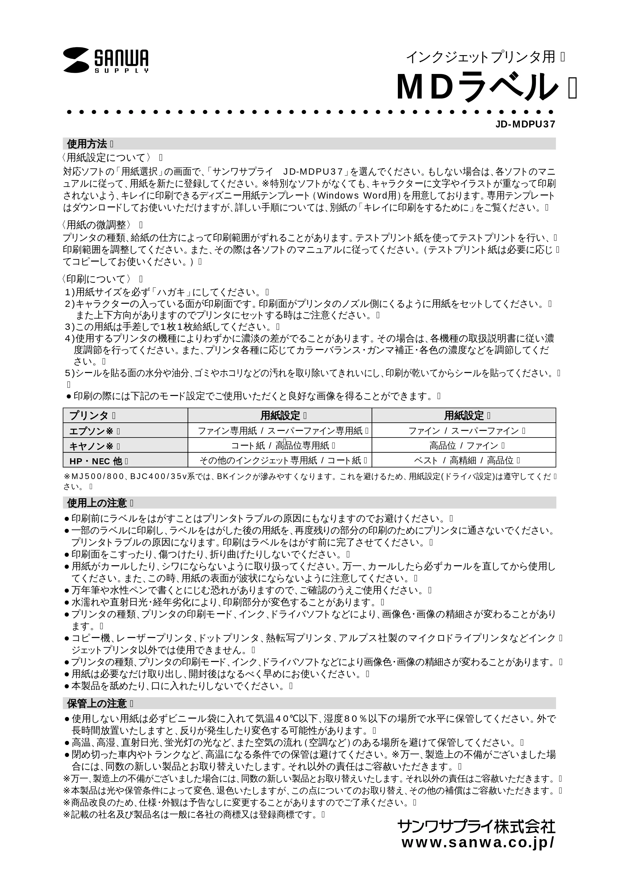 サンワサプライ JD-MDPU37 取扱説明書 — 原本ページ — 1ページ