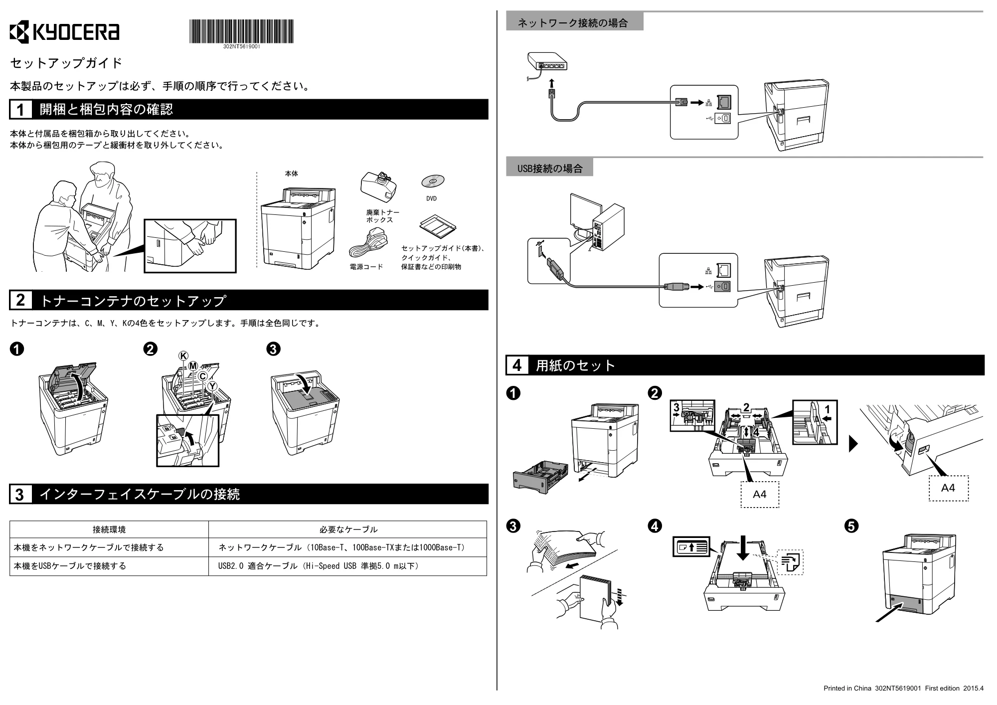 京セラ ECOSYS P7040cdn ECOSYS P7040cdn セットアップガイド — 原本ページ — 1ページ