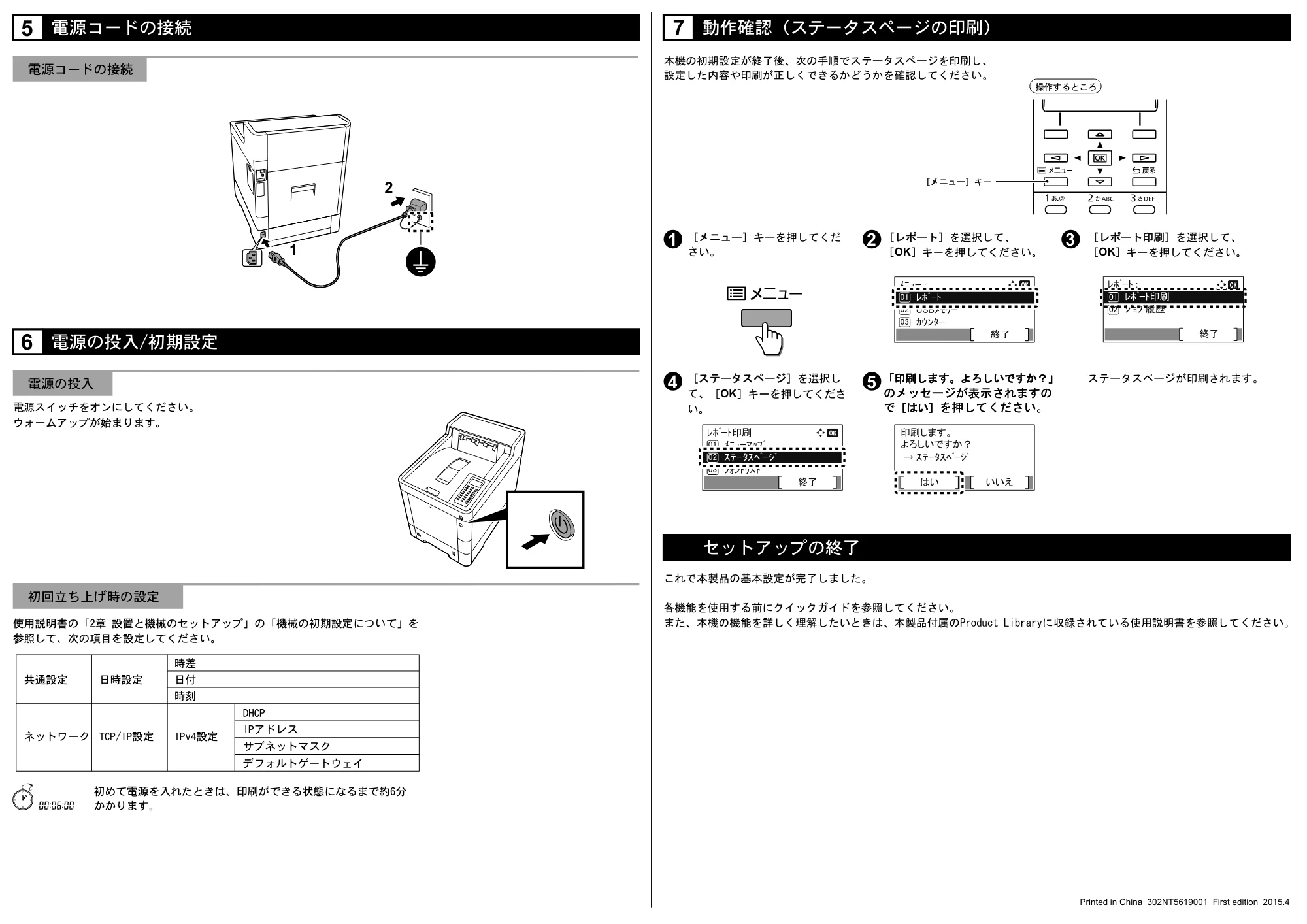 京セラ ECOSYS P7040cdn ECOSYS P7040cdn セットアップガイド — 原本ページ — 2ページ