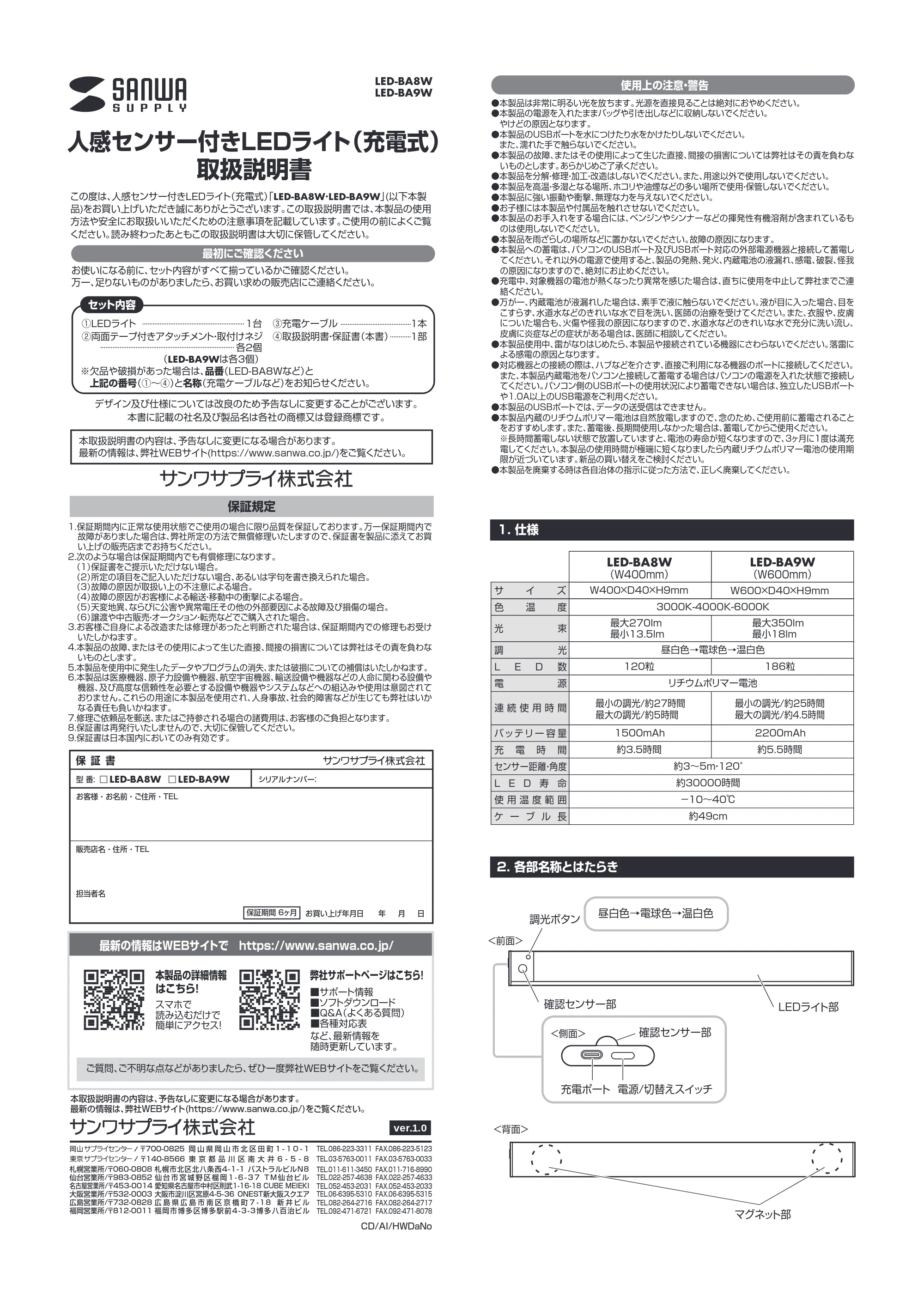 サンワサプライ LED-BA9W / LED-BA8W 取扱説明書 — 原本ページ — 1ページ