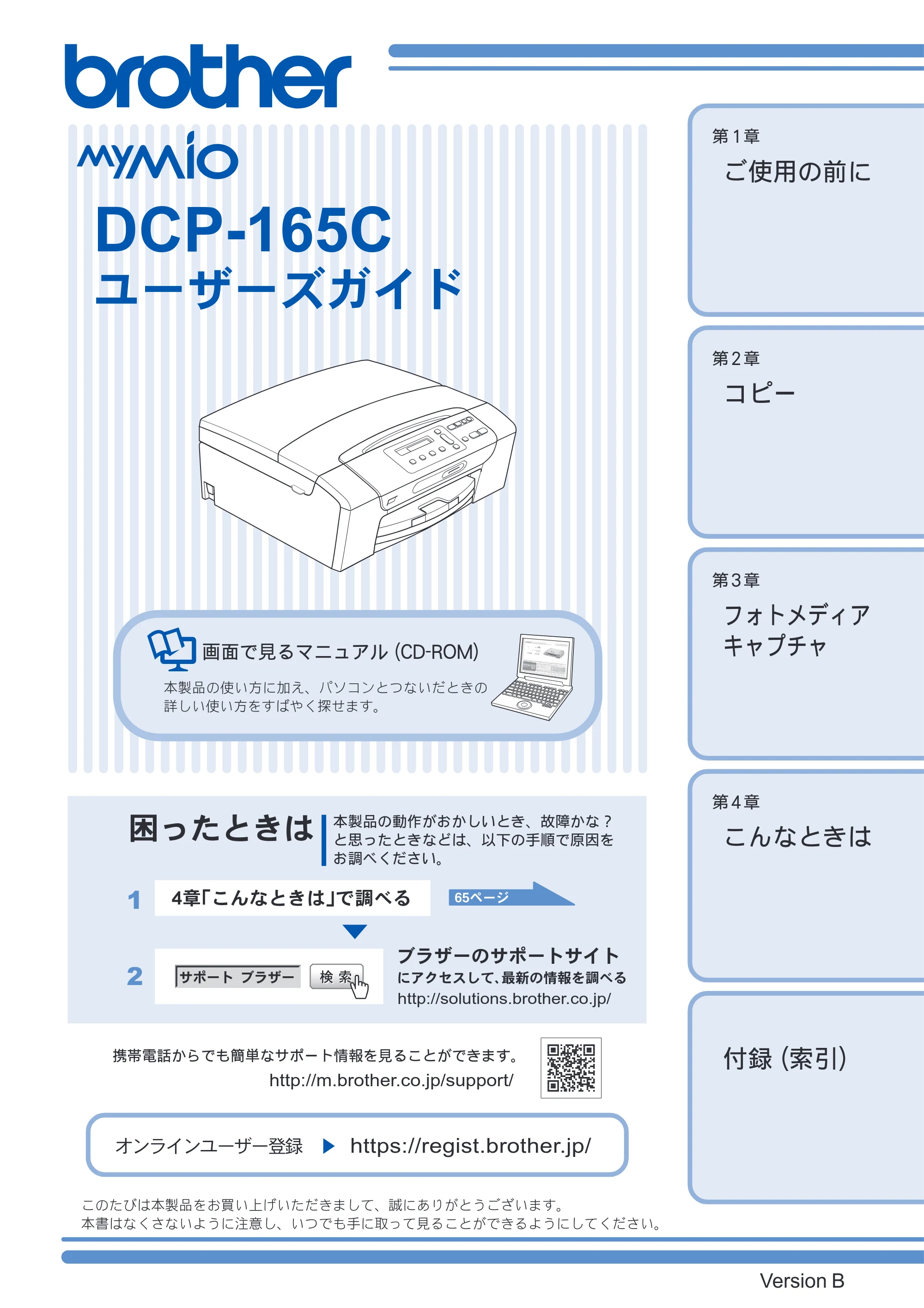ブラザー DCP-165C 取扱説明書(本体) — DCP-165C ユーザーズガイド — 原本ページ — 1ページ
