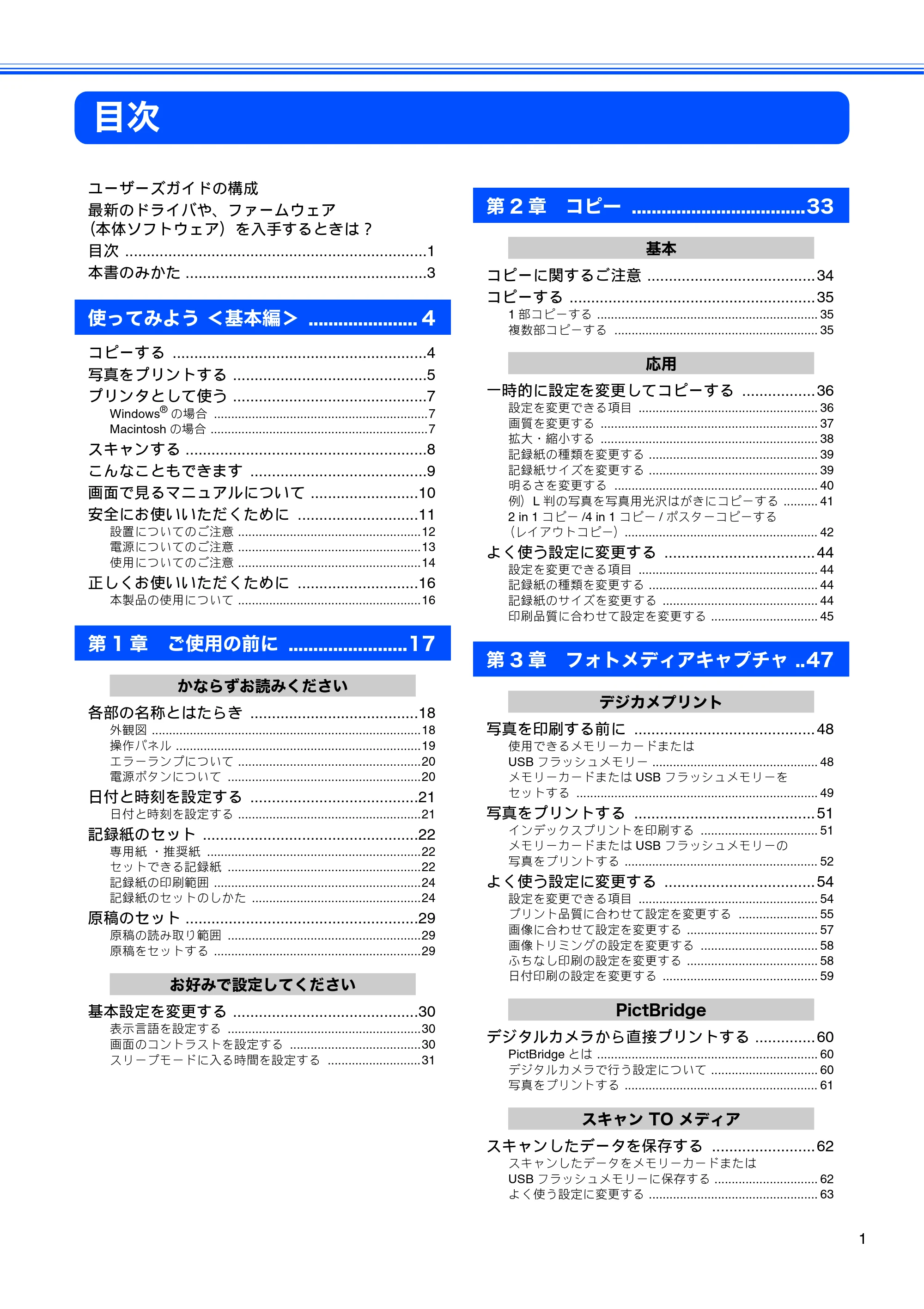 ブラザー DCP-165C 取扱説明書(本体) — 目次 — 原本ページ — 3ページ