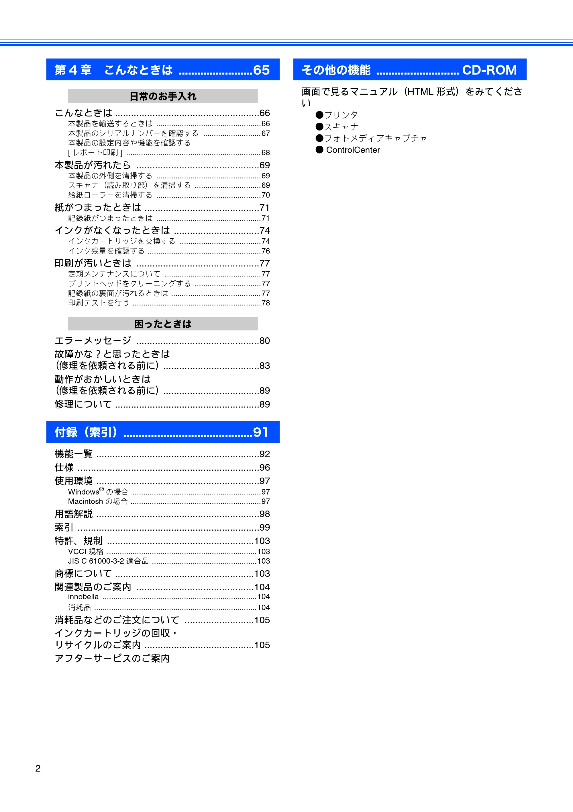 ブラザー DCP-165C 取扱説明書(本体) — 原本ページ — 4ページ