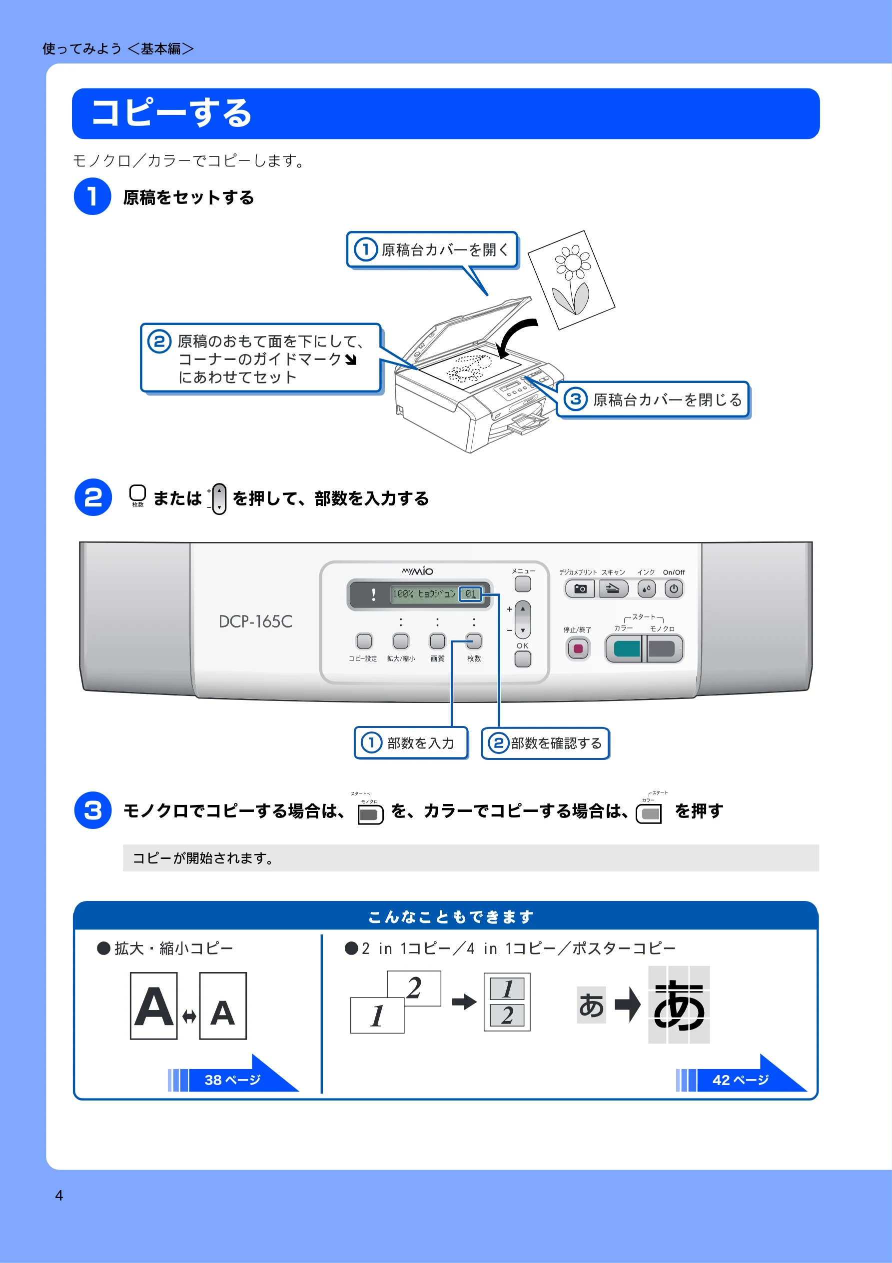 ブラザー DCP-165C 取扱説明書(本体) — コピーする — 図版 6-1 — 6ページ