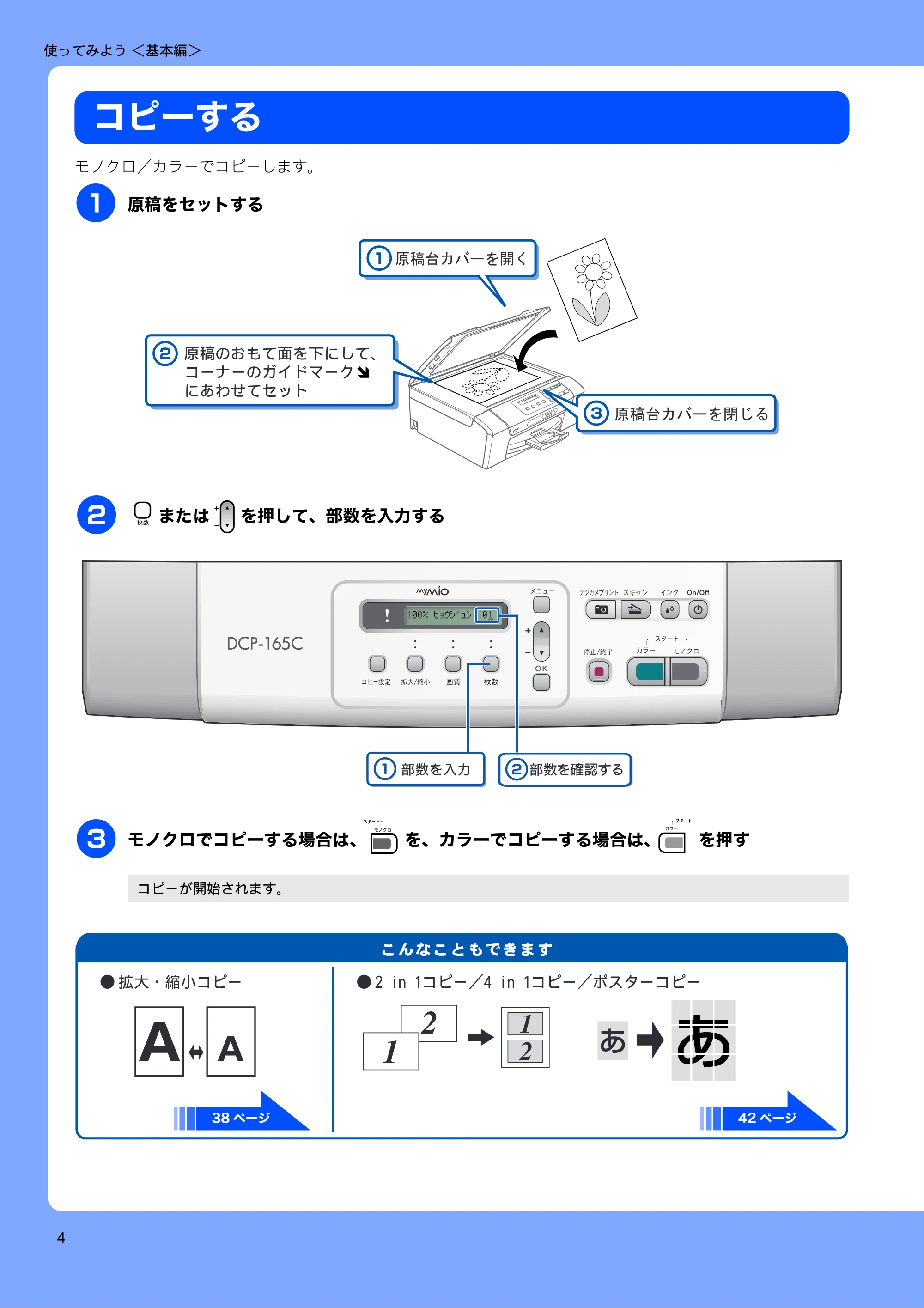 ブラザー DCP-165C 取扱説明書(本体) — コピーする — 原本ページ — 6ページ