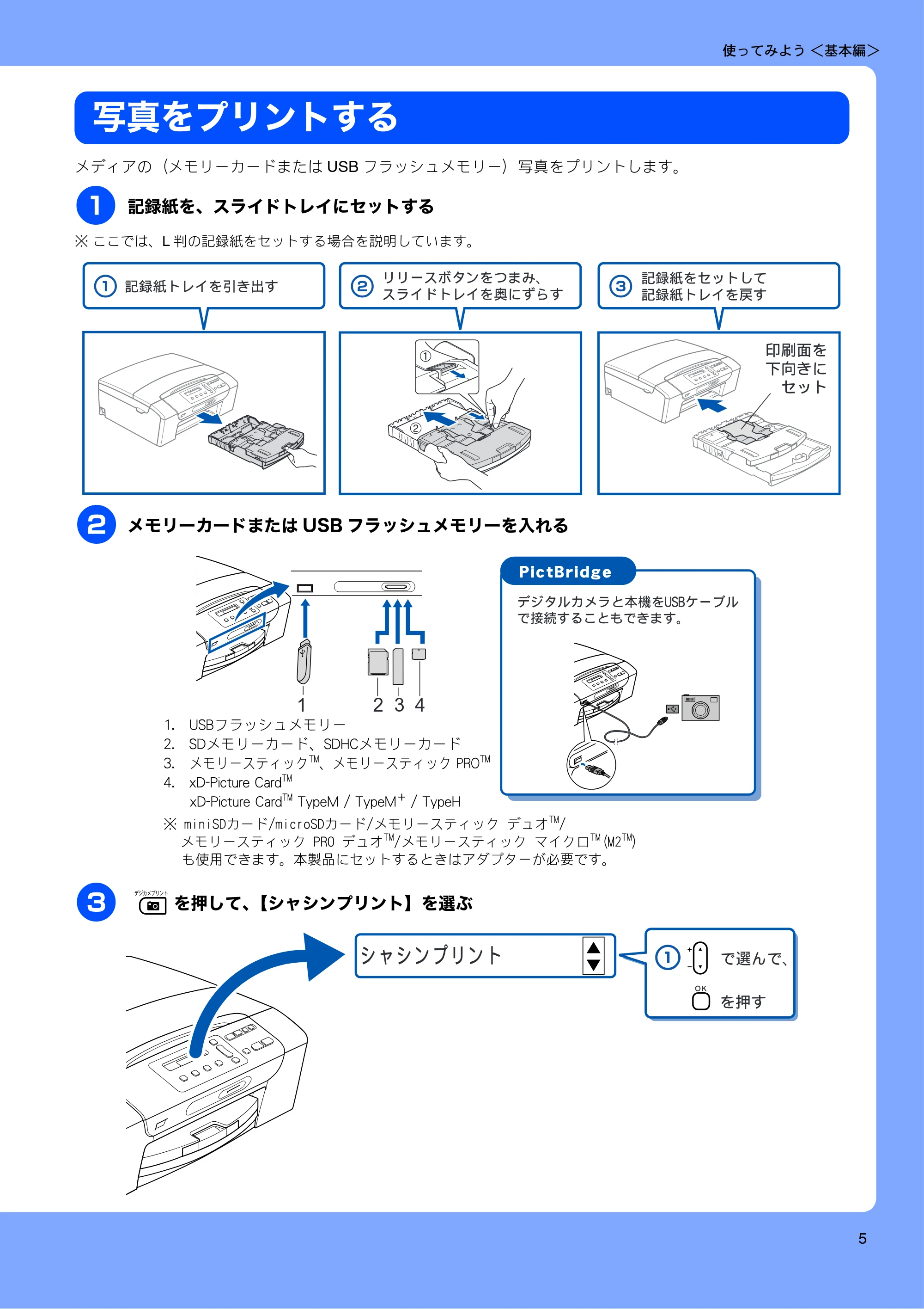ブラザー DCP-165C 取扱説明書(本体) — 写真をプリントする — 原本ページ — 7ページ