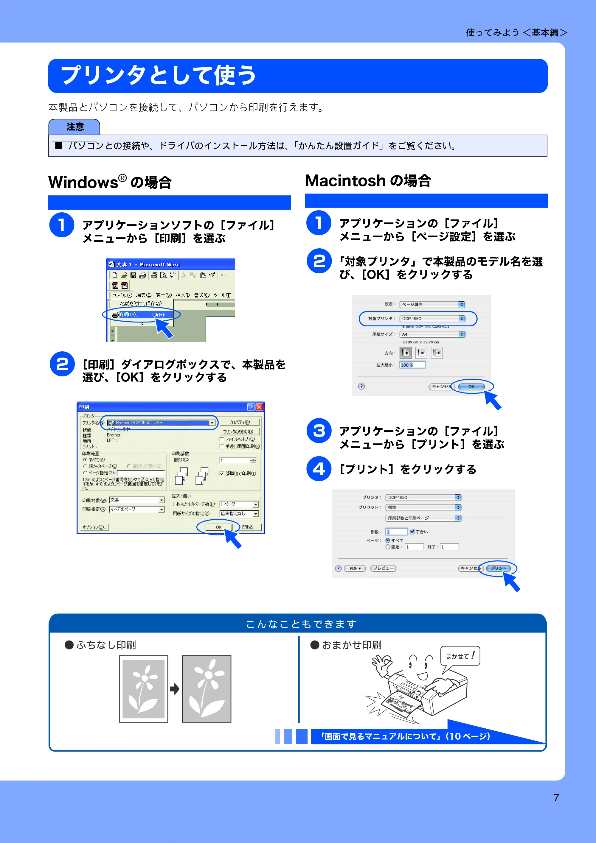 ブラザー DCP-165C 取扱説明書(本体) — プリンタとして使う — 原本ページ — 9ページ