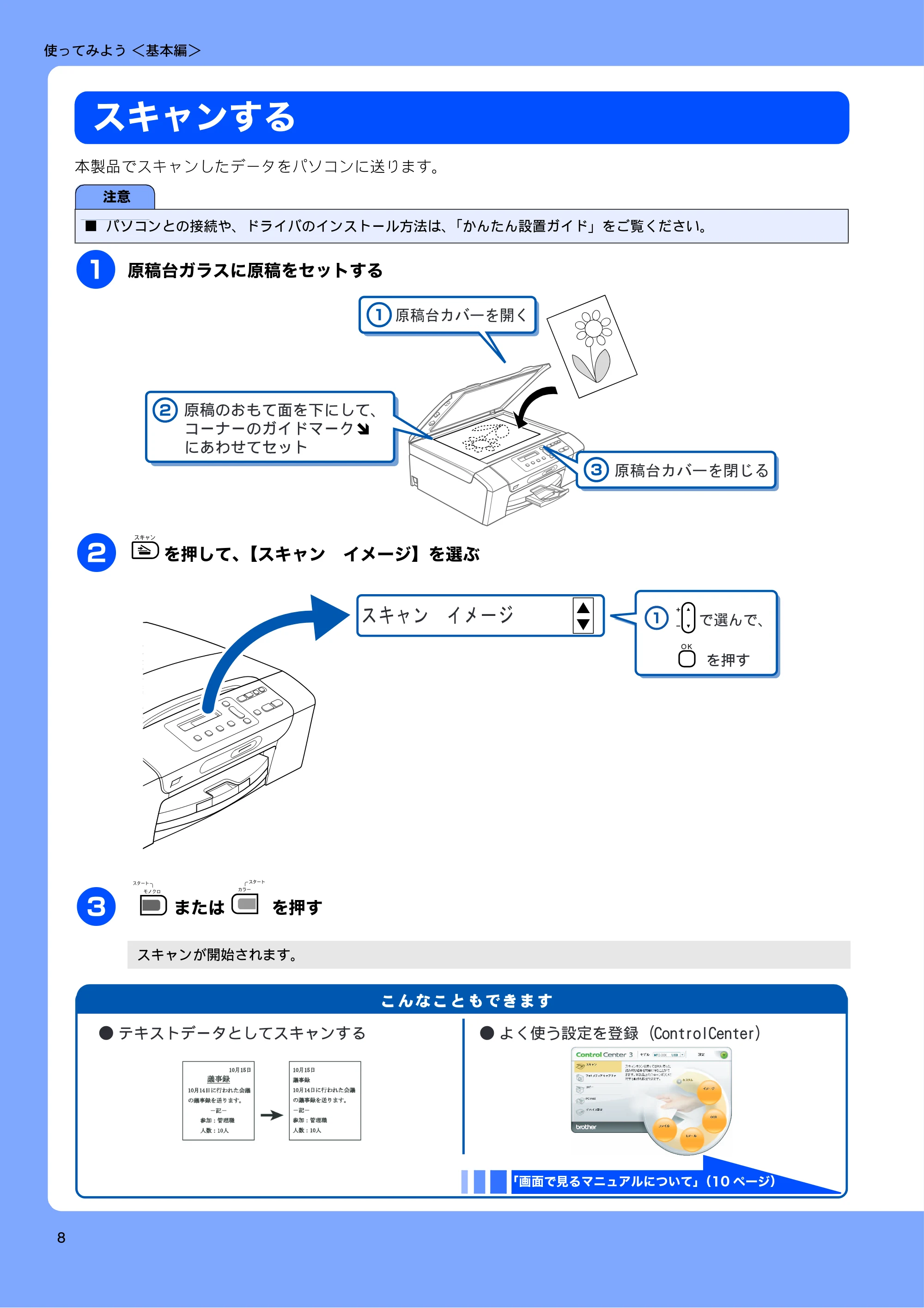 ブラザー DCP-165C 取扱説明書(本体) — スキャンする — 原本ページ — 10ページ
