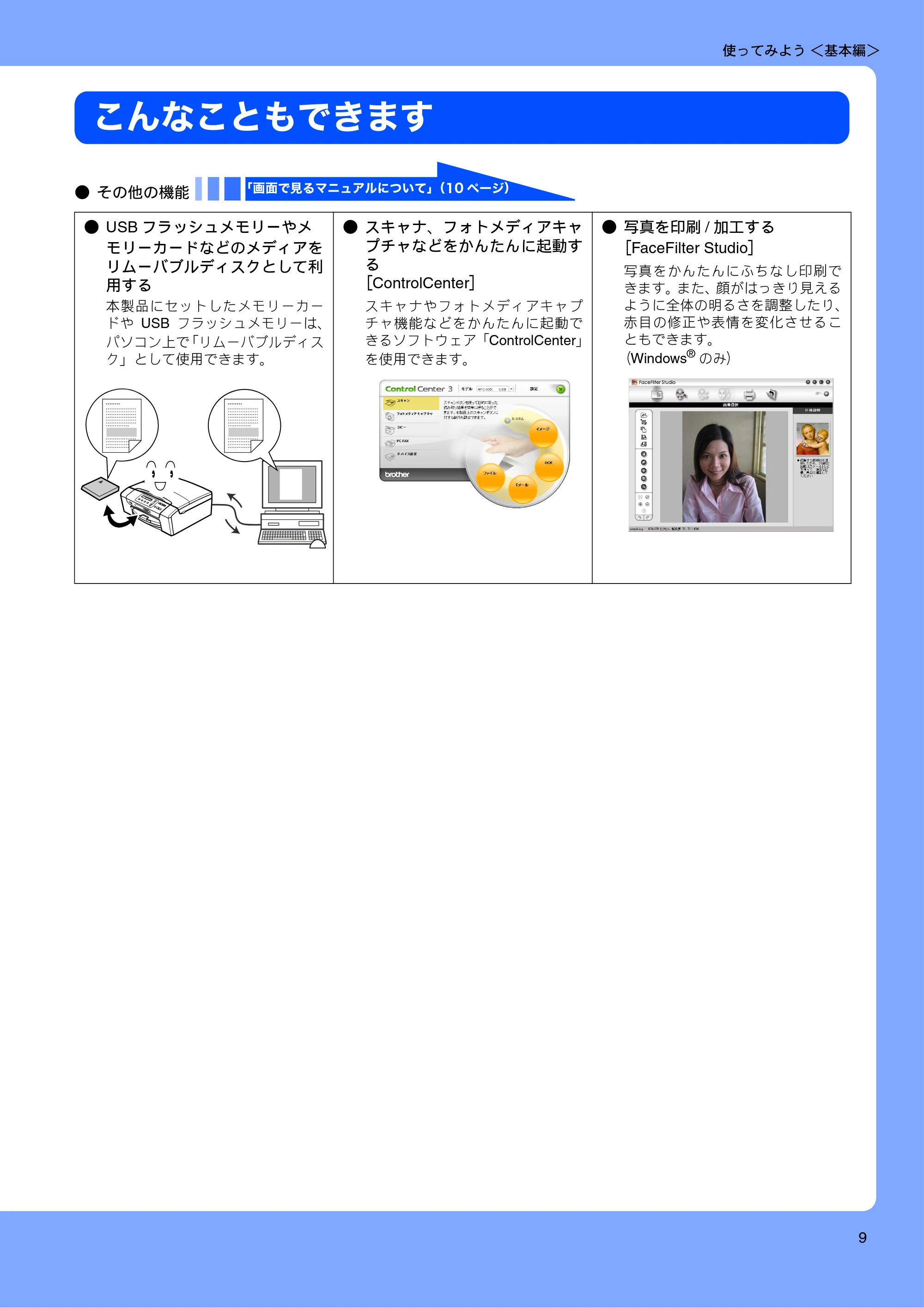ブラザー DCP-165C 取扱説明書(本体) — こんなこともできます — 原本ページ — 11ページ