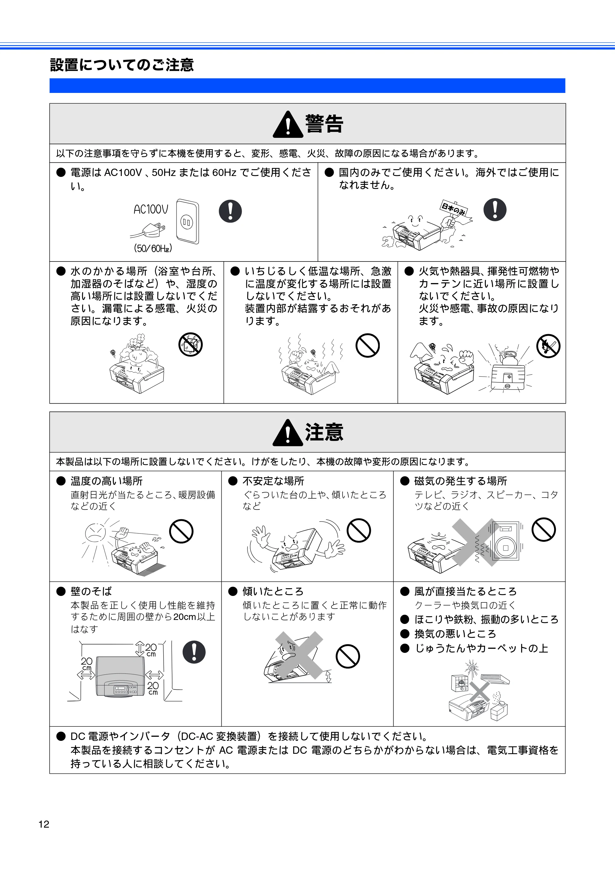 ブラザー DCP-165C 取扱説明書(本体) — 設置についてのご注意 — 原本ページ — 14ページ