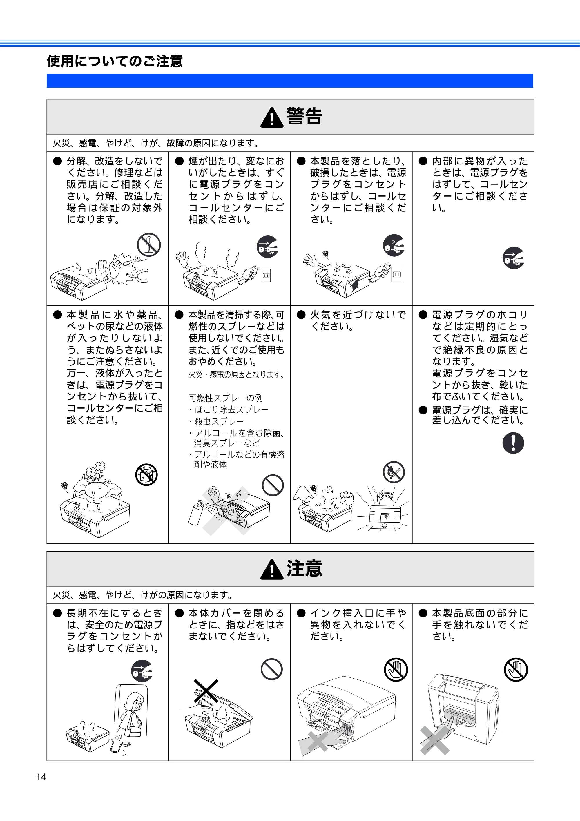 ブラザー DCP-165C 取扱説明書(本体) — 使用についてのご注意 — 原本ページ — 16ページ