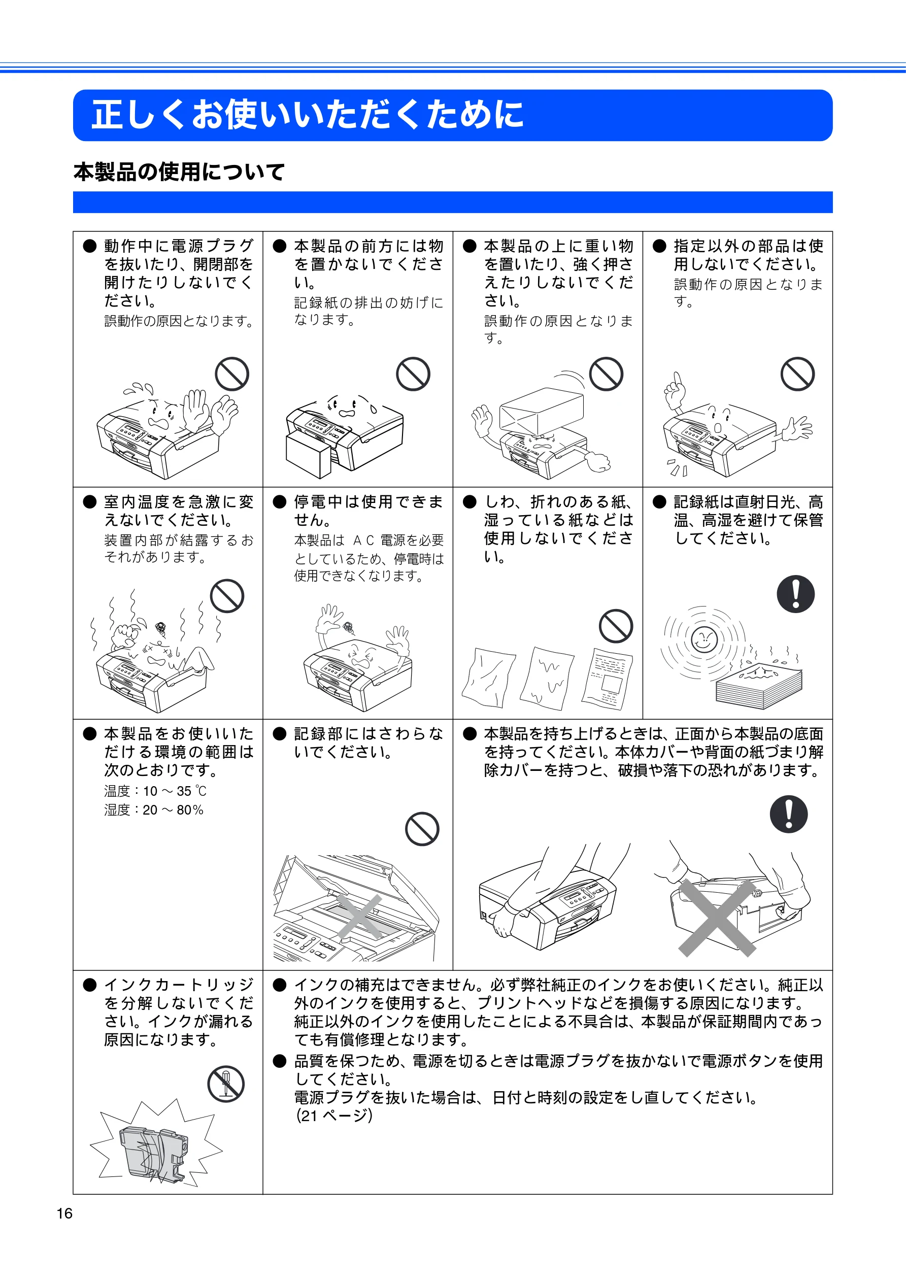 ブラザー DCP-165C 取扱説明書(本体) — 正しくお使いいただくために — 図版 18-1 — 18ページ