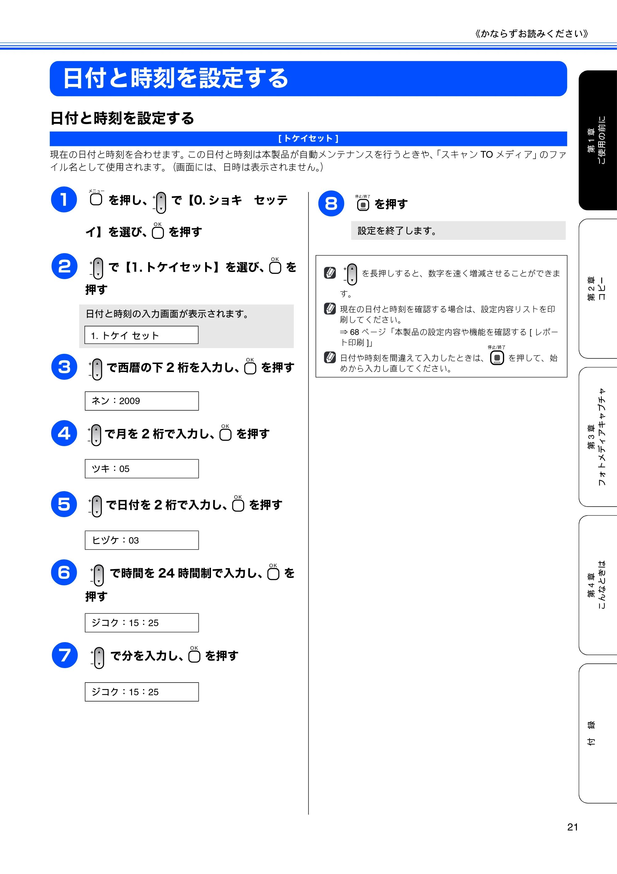 ブラザー DCP-165C 取扱説明書(本体) — 日付と時刻を設定する — 原本ページ — 23ページ