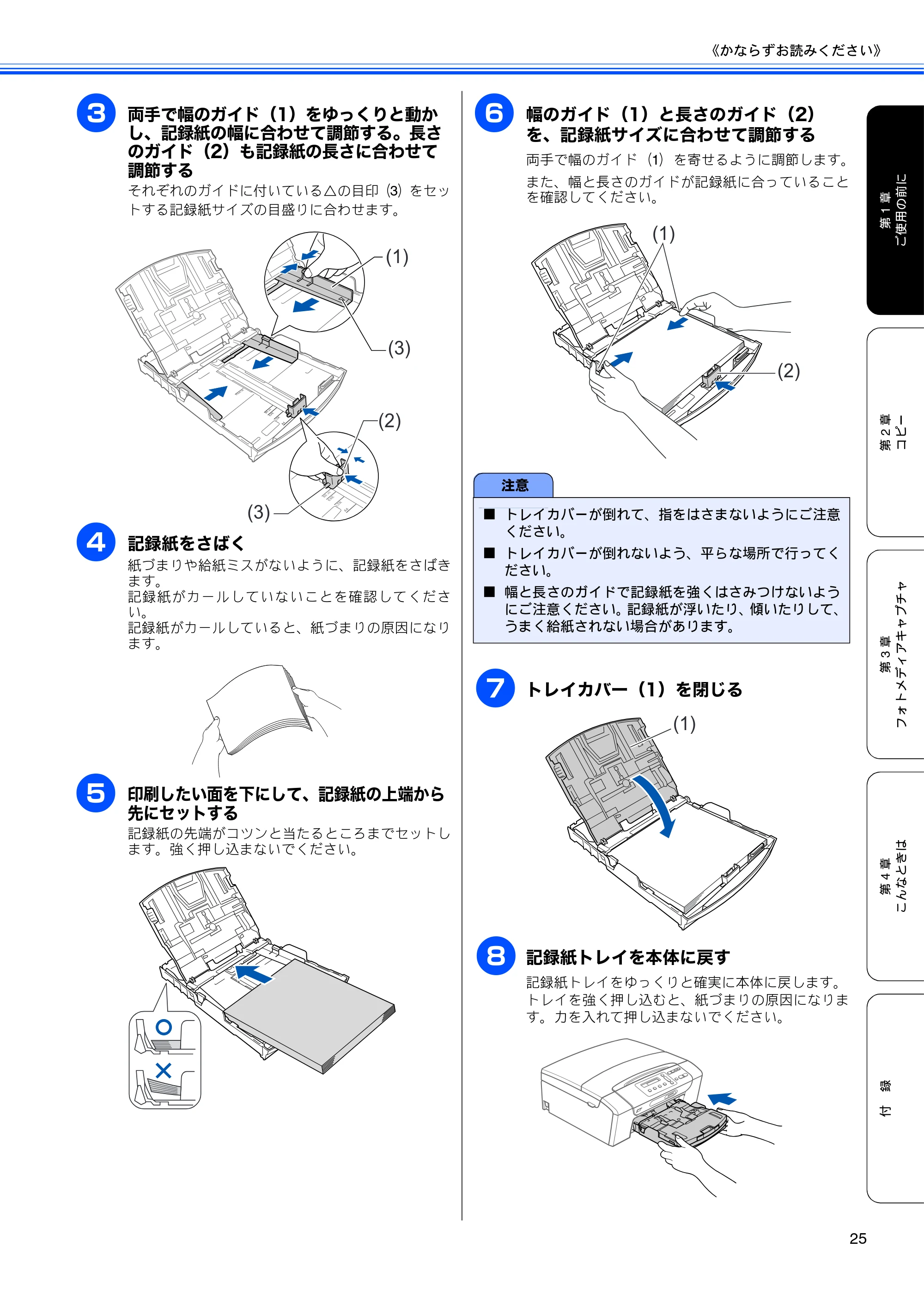 ブラザー DCP-165C 取扱説明書(本体) — (1) — 原本ページ — 27ページ