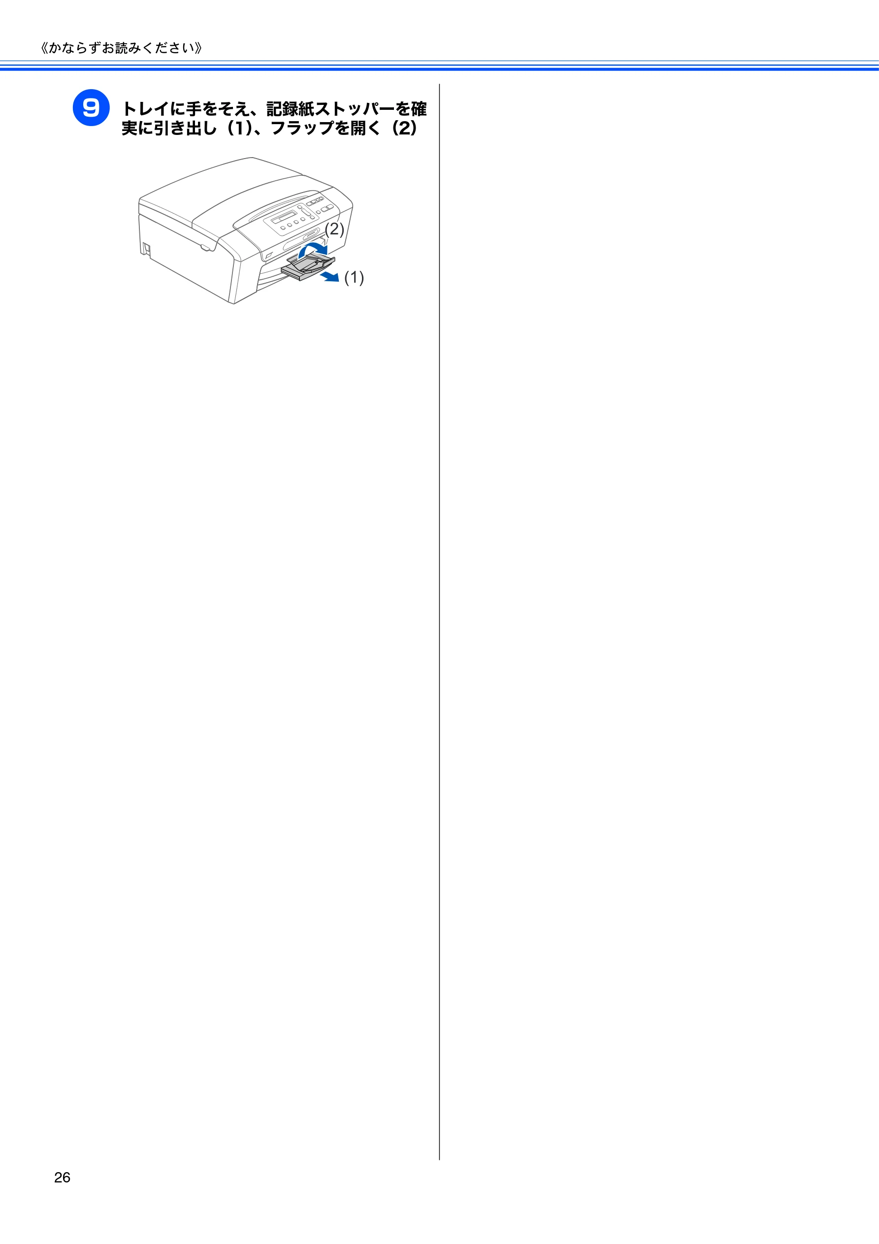 ブラザー DCP-165C 取扱説明書(本体) — (かならずお読みください》 © トしイに手をそえ、記録 紙ストッパーを確 実に引き出し(1)、 フラッ プを開く(2) — 図版 28-1 — 28ページ
