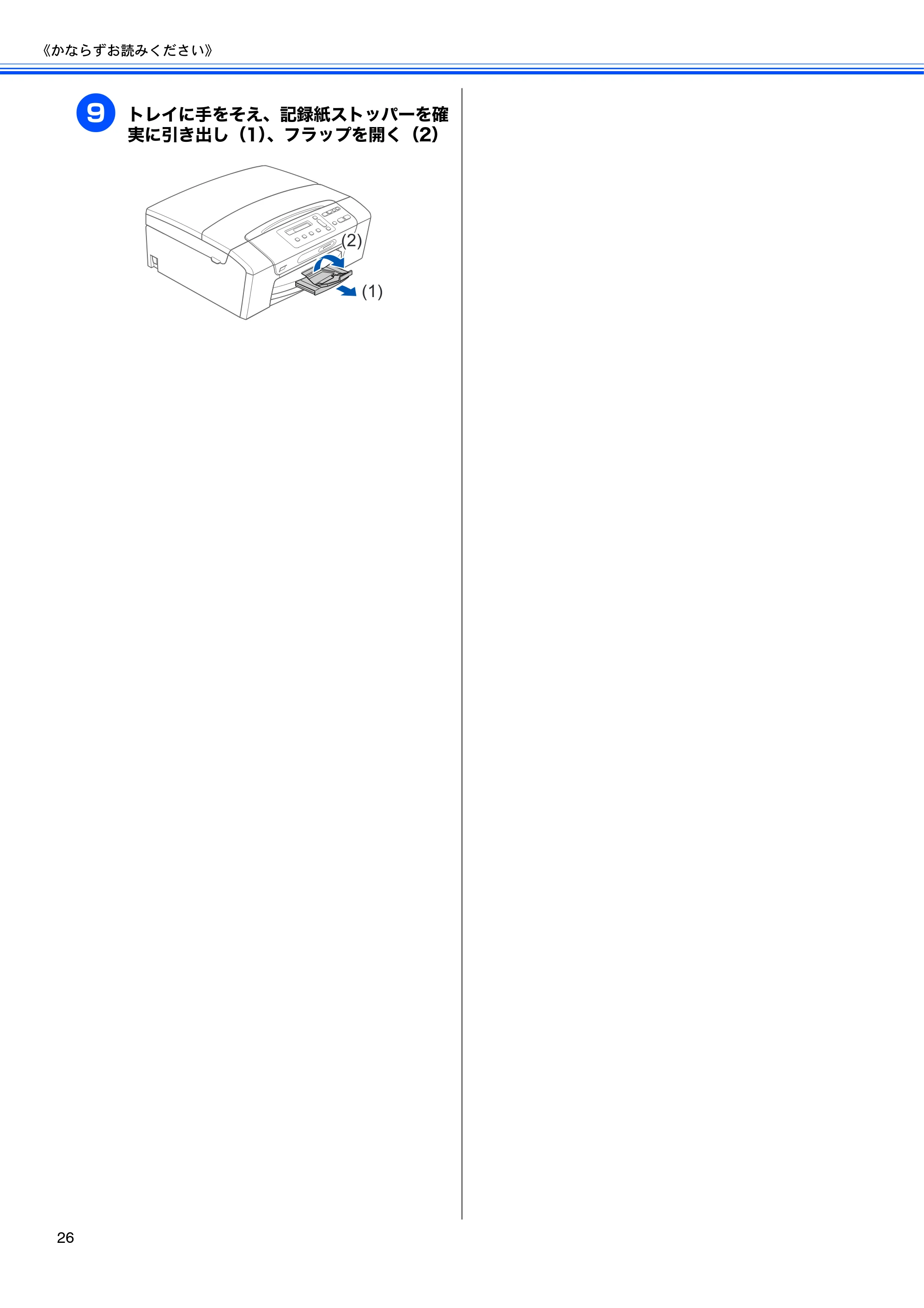 ブラザー DCP-165C 取扱説明書(本体) — (かならずお読みください》 © トしイに手をそえ、記録 紙ストッパーを確 実に引き出し(1)、 フラッ プを開く(2) — 原本ページ — 28ページ