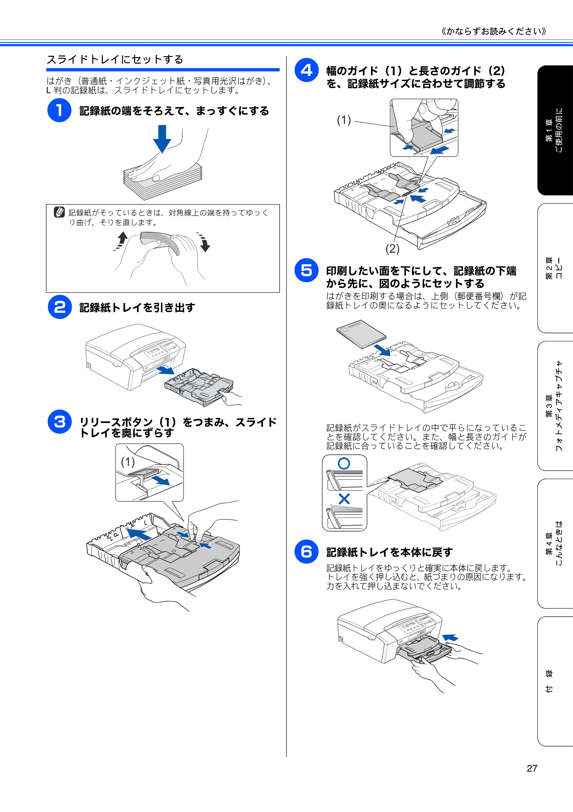ブラザー DCP-165C 取扱説明書(本体) — (1) — 原本ページ — 29ページ