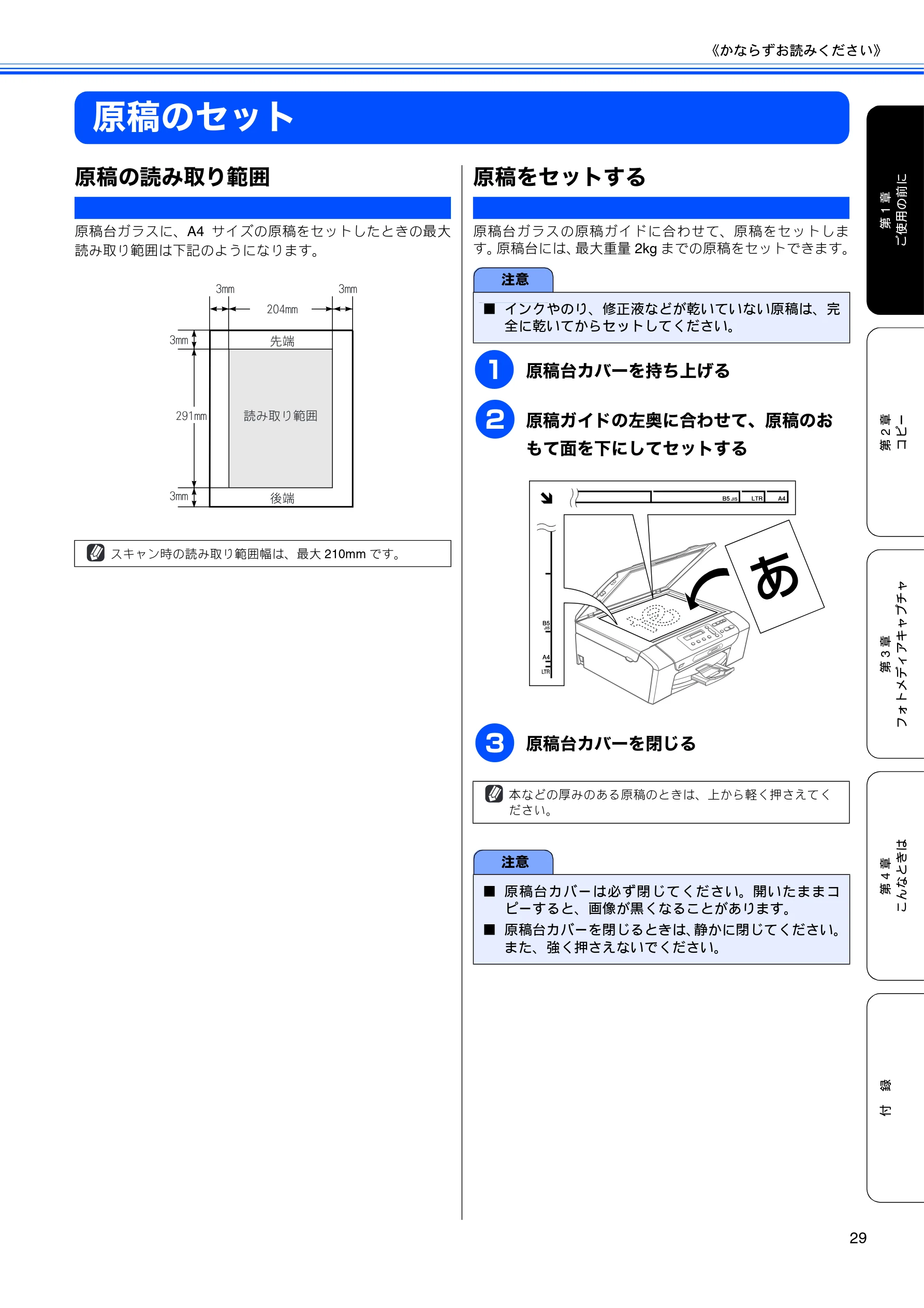 ブラザー DCP-165C 取扱説明書(本体) — 原稿のセット — 図版 31-1 — 31ページ