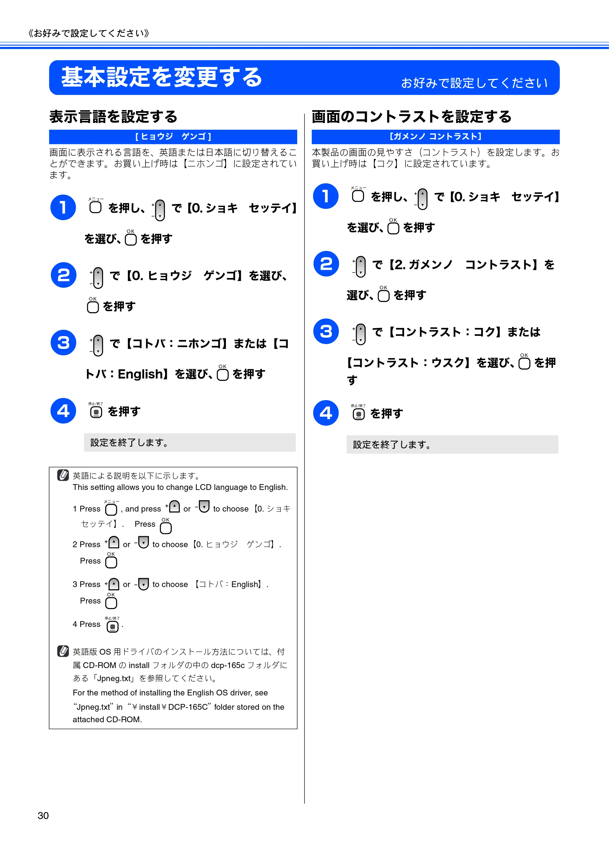 ブラザー DCP-165C 取扱説明書(本体) — 基本設定を変更する — 原本ページ — 32ページ