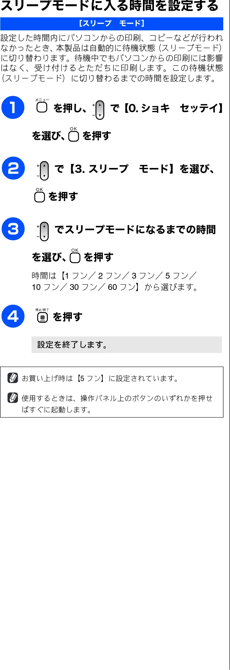 ブラザー DCP-165C 取扱説明書(本体) — スリープモードに入る時間を設定する — 図版 33-1 — 33ページ