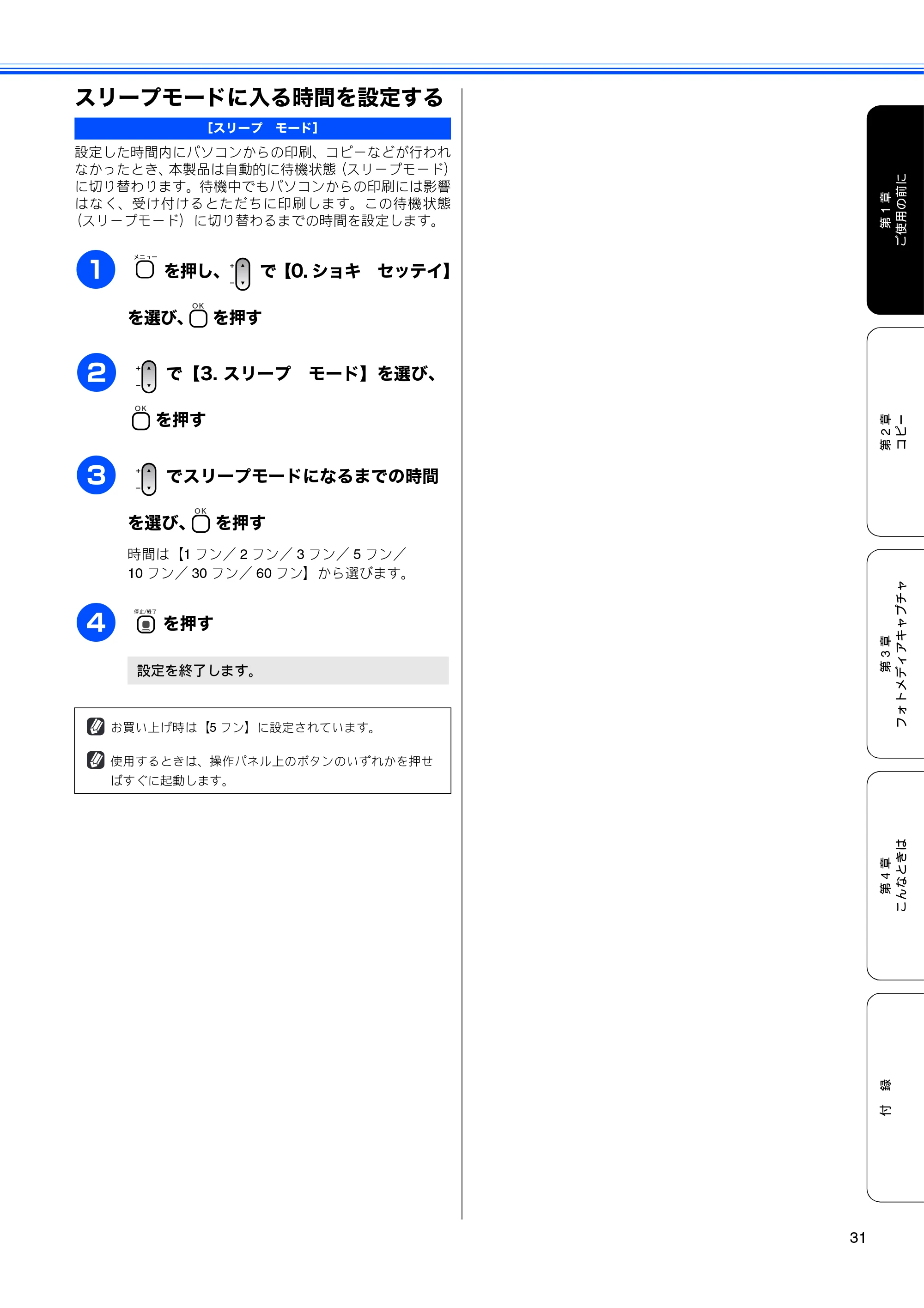 ブラザー DCP-165C 取扱説明書(本体) — スリープモードに入る時間を設定する — 原本ページ — 33ページ