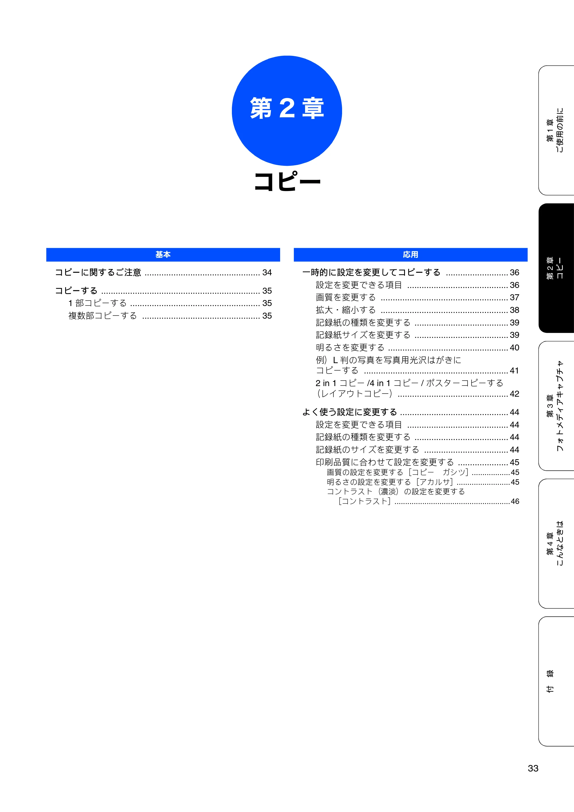 ブラザー DCP-165C 取扱説明書(本体) — 第2章 コピー — 原本ページ — 35ページ