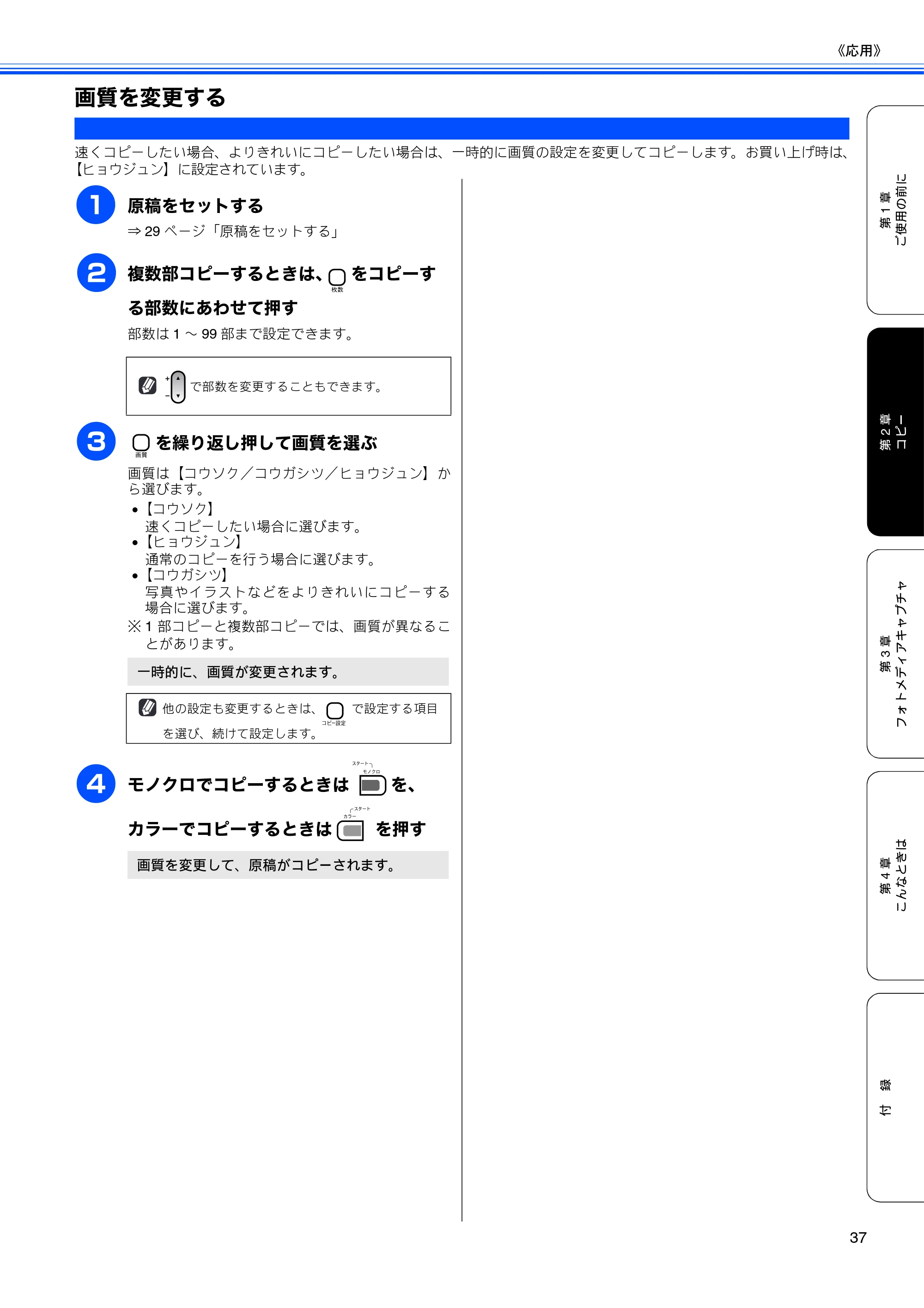 ブラザー DCP-165C 取扱説明書(本体) — 画質を変更する — 原本ページ — 39ページ