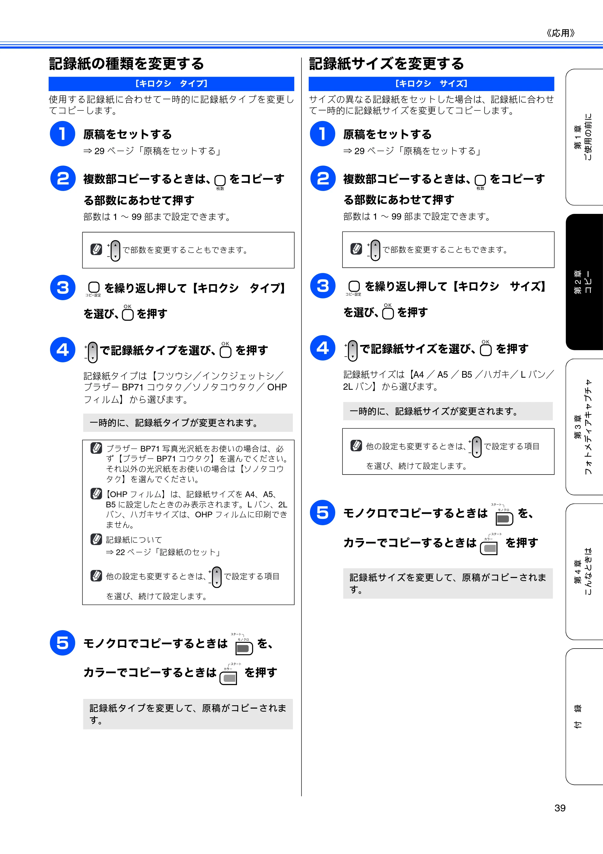 ブラザー DCP-165C 取扱説明書(本体) — 記録紙の種類を変更する — 原本ページ — 41ページ