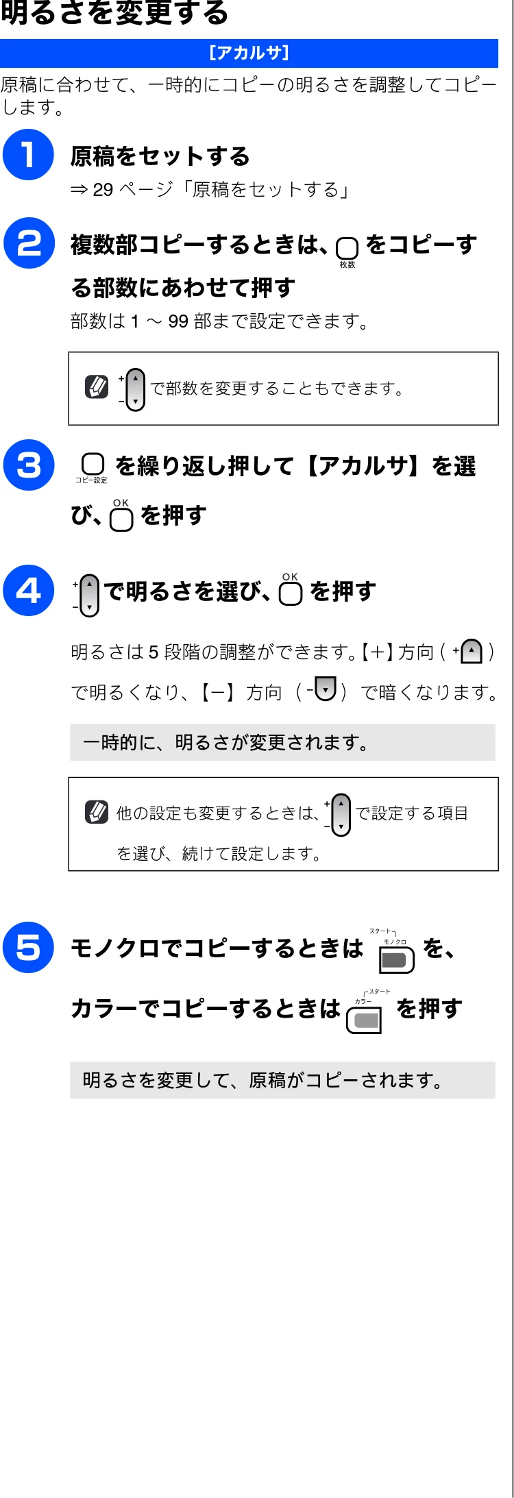 ブラザー DCP-165C 取扱説明書(本体) — 明るさを変更する — 図版 42-1 — 42ページ