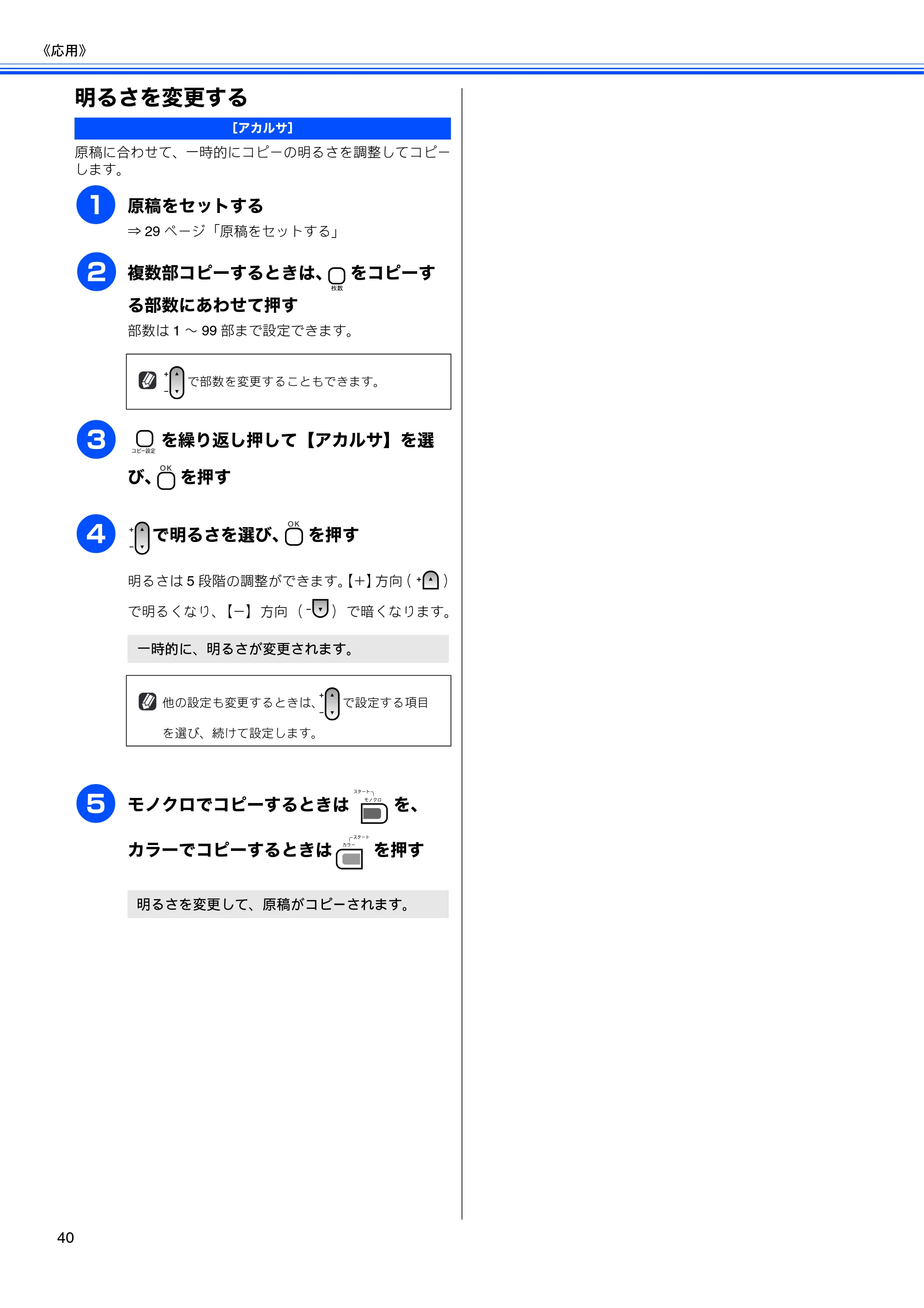 ブラザー DCP-165C 取扱説明書(本体) — 明るさを変更する — 原本ページ — 42ページ