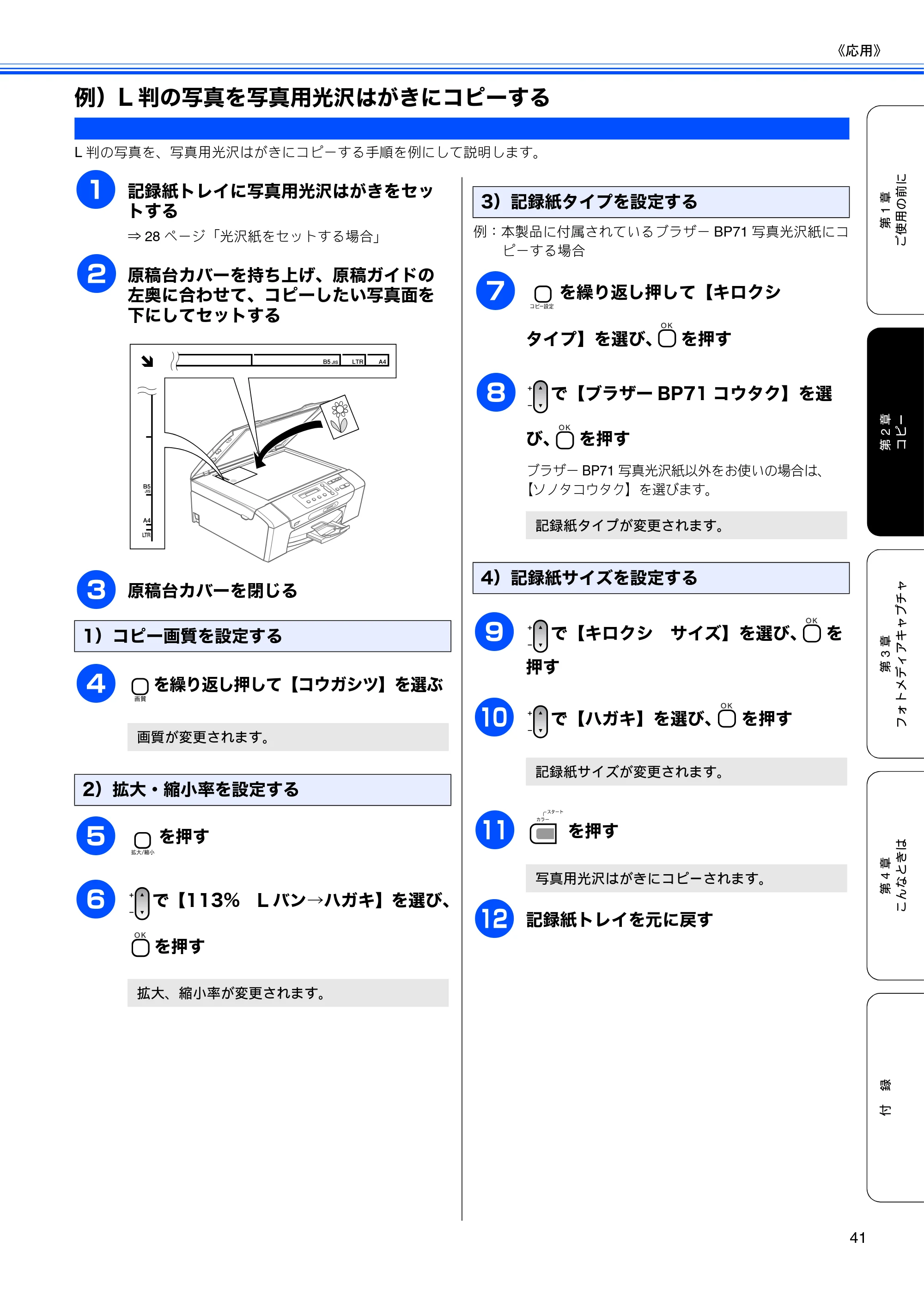 ブラザー DCP-165C 取扱説明書(本体) — 例)L判の写真を写真用光沢はがきにコピーする — 原本ページ — 43ページ