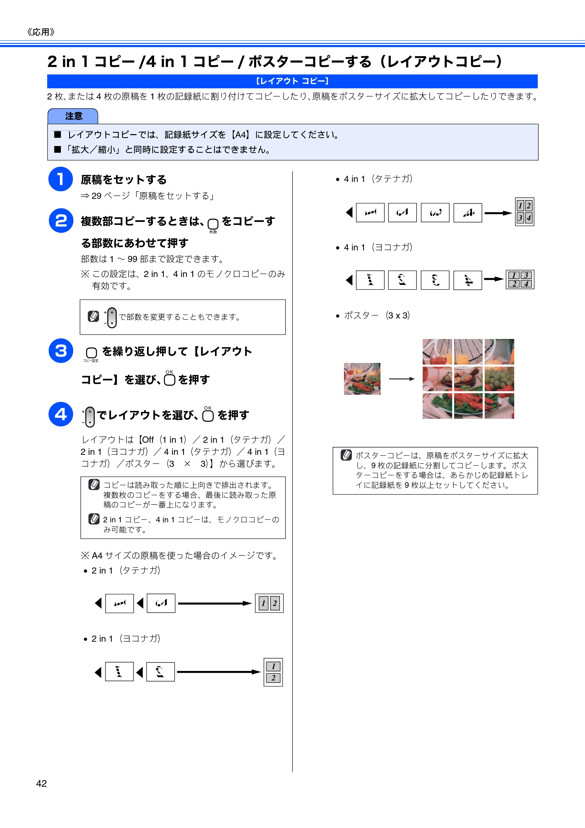 ブラザー DCP-165C 取扱説明書(本体) — 2 in 1コピー/4 in 1コピー/ポスターコピーする(レイアウトコピー) — 原本ページ — 44ページ
