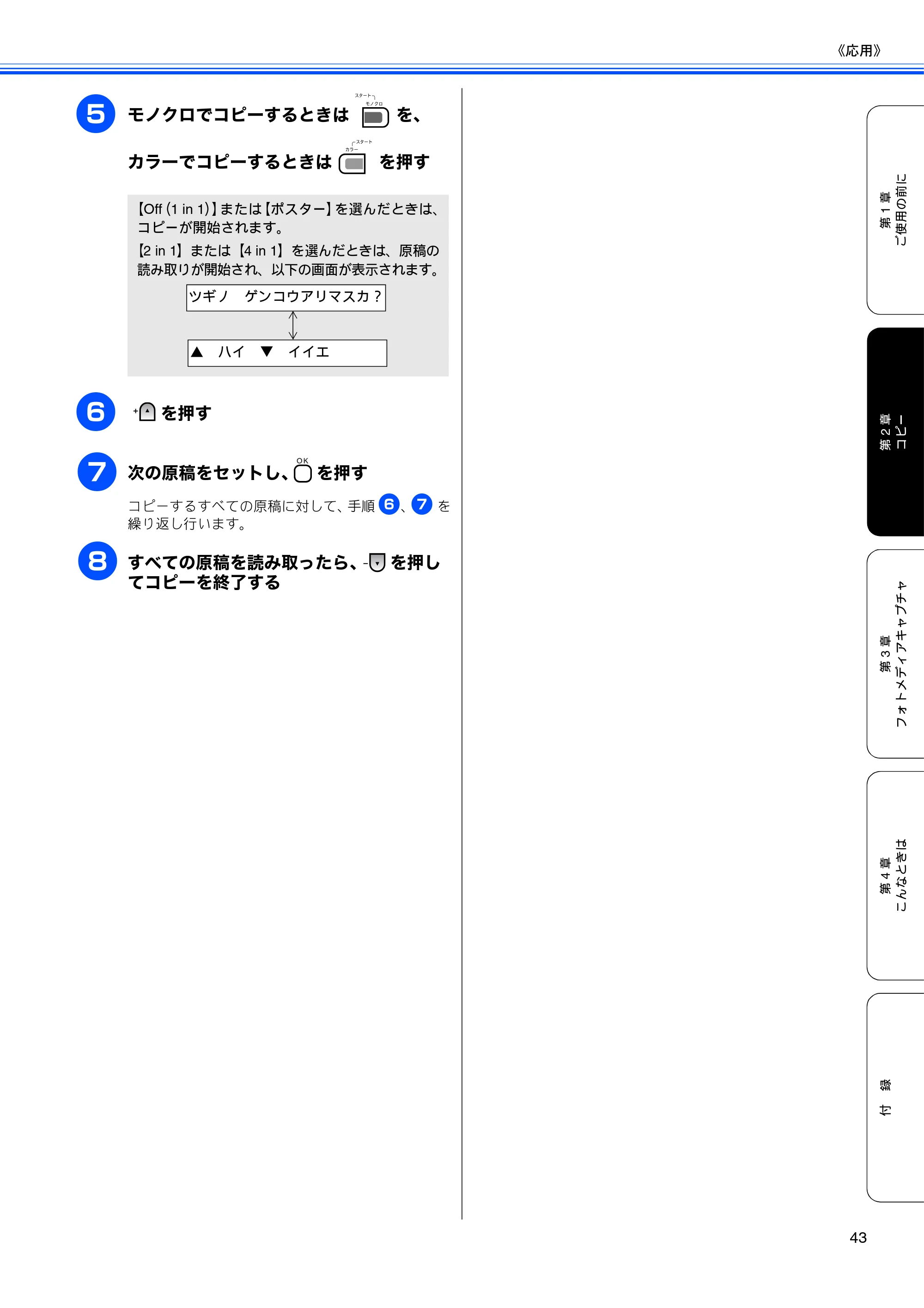 ブラザー DCP-165C 取扱説明書(本体) — 原本ページ — 45ページ