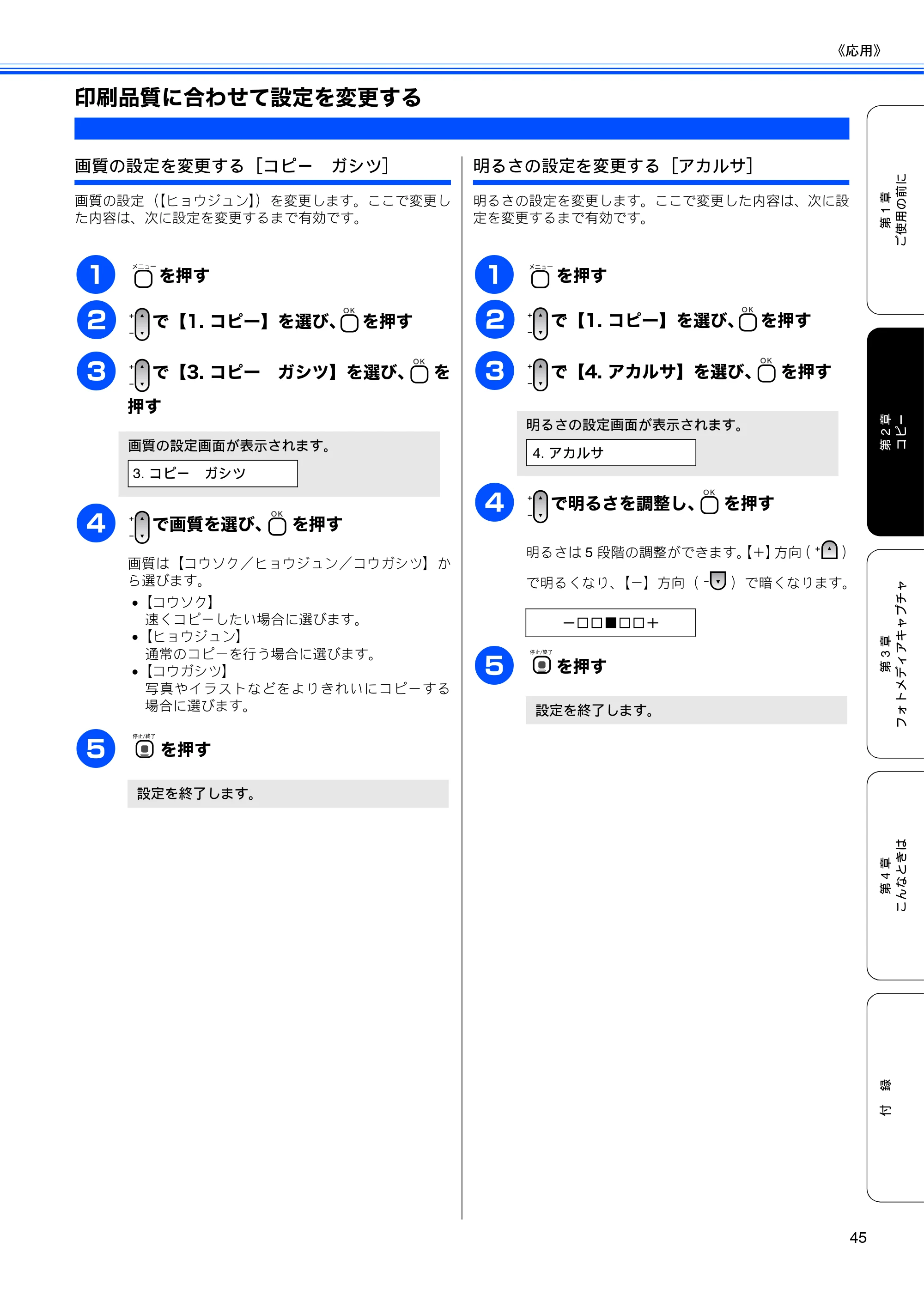 ブラザー DCP-165C 取扱説明書(本体) — 印刷品質に合わせて設定を変更する — 原本ページ — 47ページ
