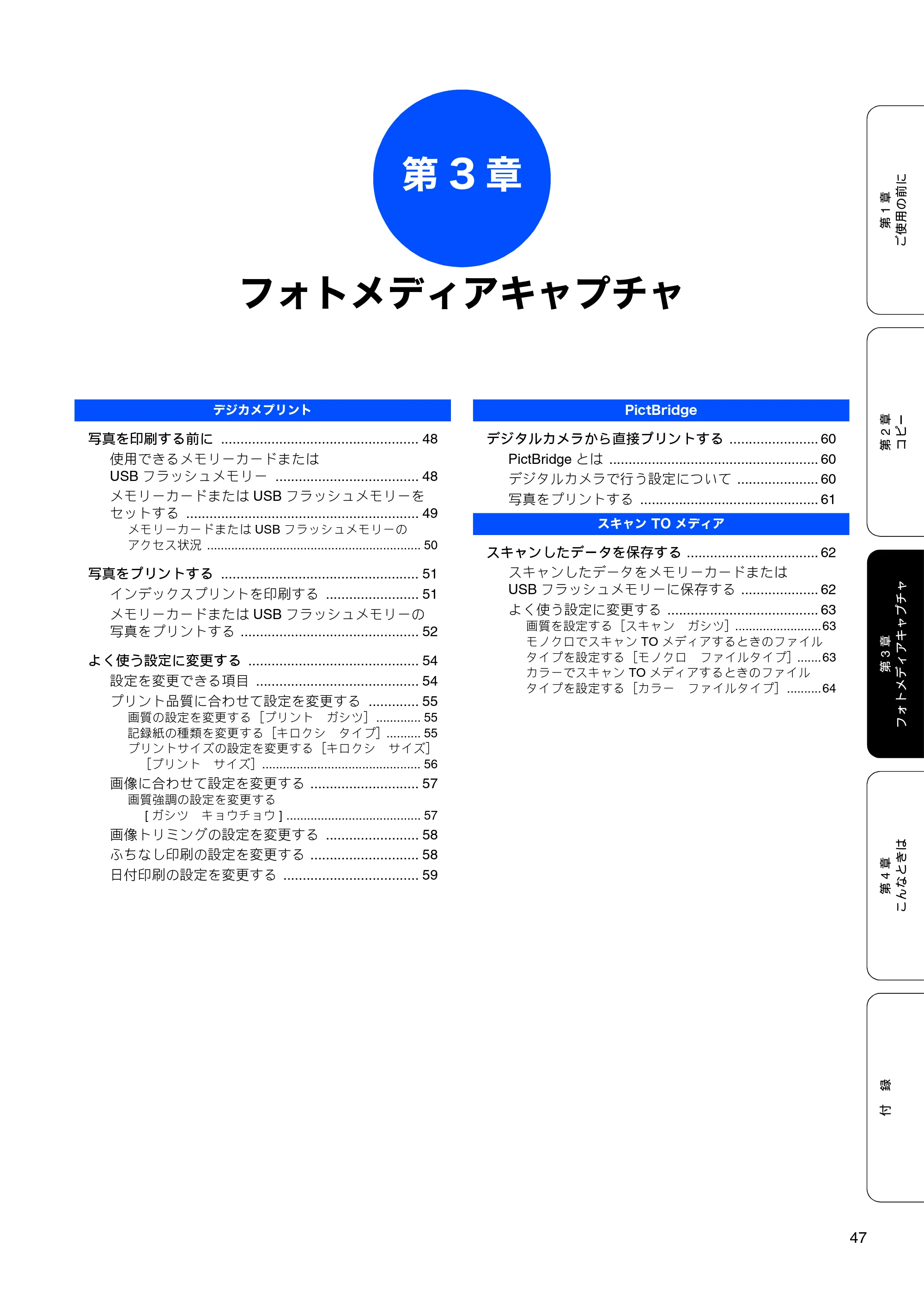 ブラザー DCP-165C 取扱説明書(本体) — 第3章 フォトメディアキャプチャ — 原本ページ — 49ページ